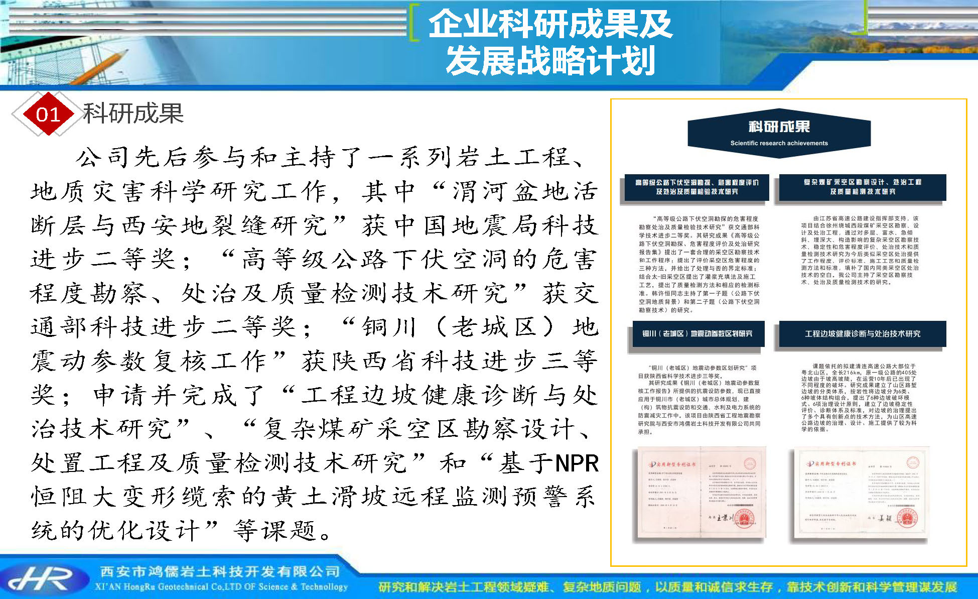 西安市鸿儒岩土科技开发公司企业介绍_页面_19.jpg