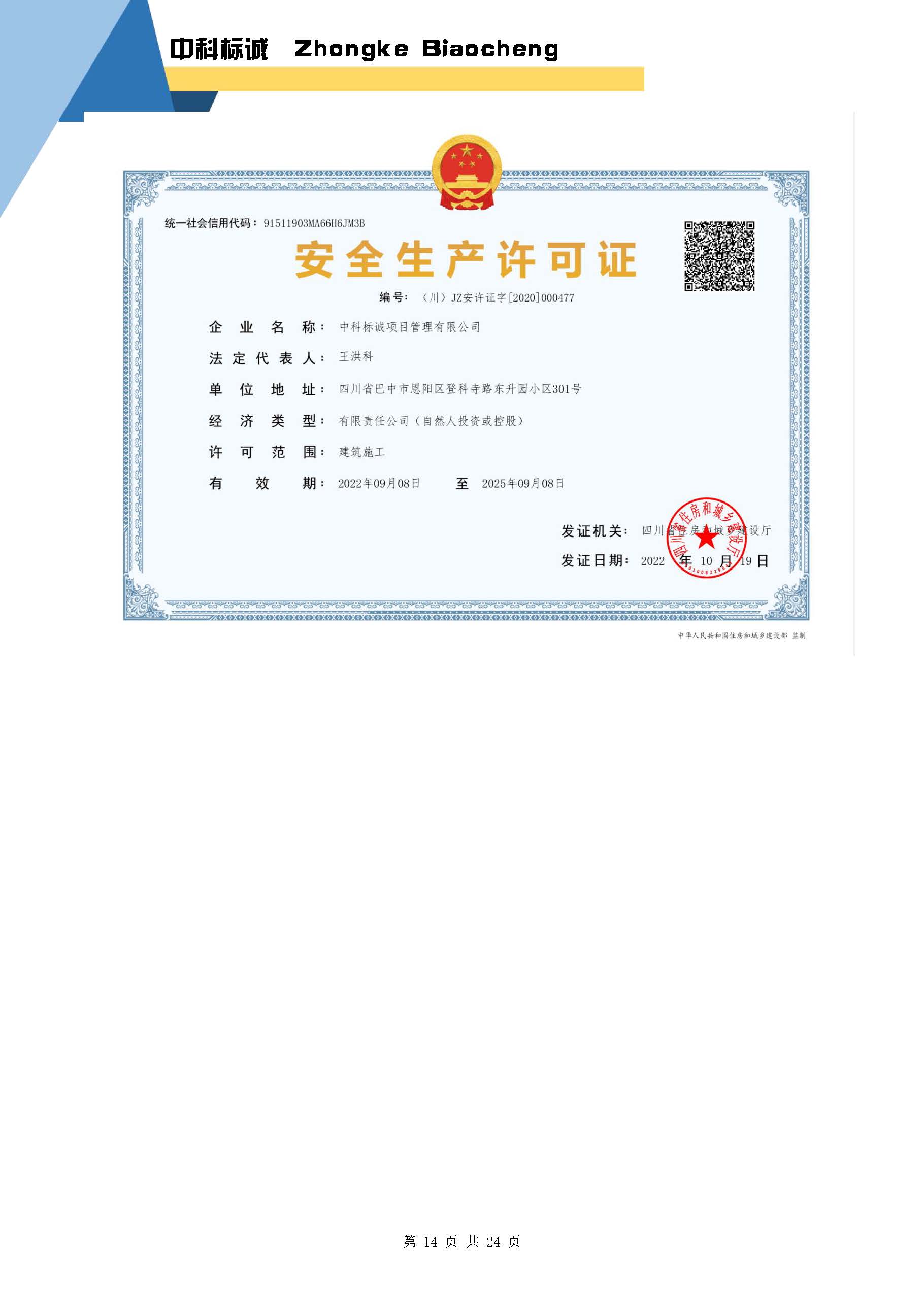 中科标诚简介【20250626】含施工_页面_14.jpg