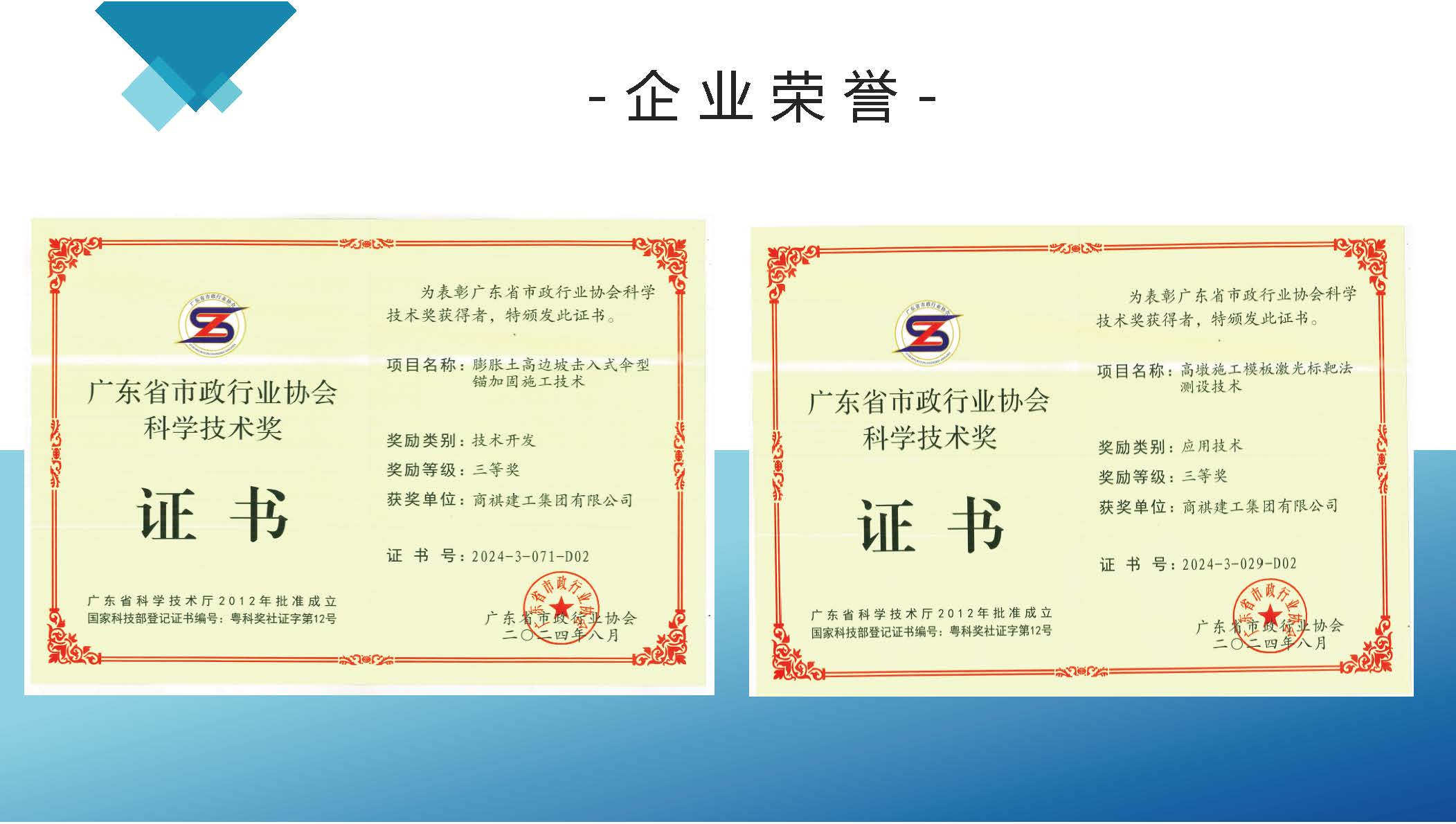 简介-商祺建工集团有限公司-更新于2024.12.23_页面_17.jpg