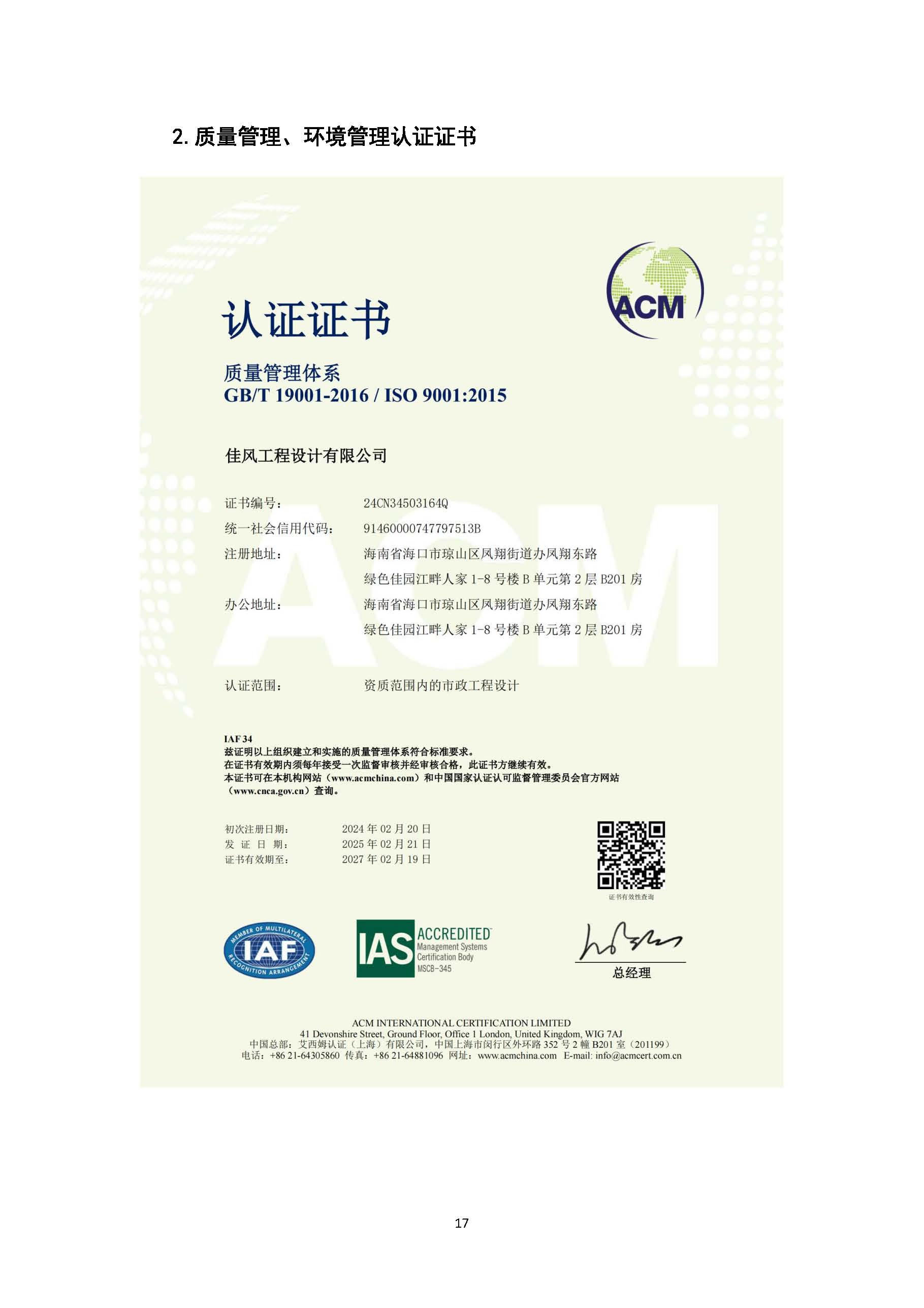 佳风工程设计有限公司情况简介-2026_页面_19.jpg