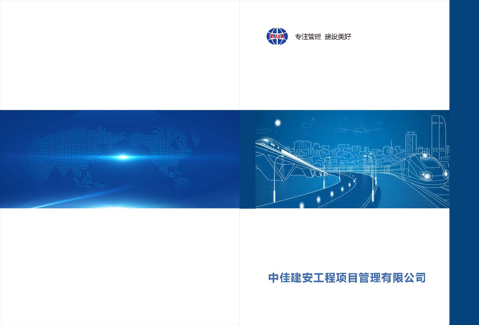 （已压缩）中佳建安简介2024(3)_页面_01.jpg