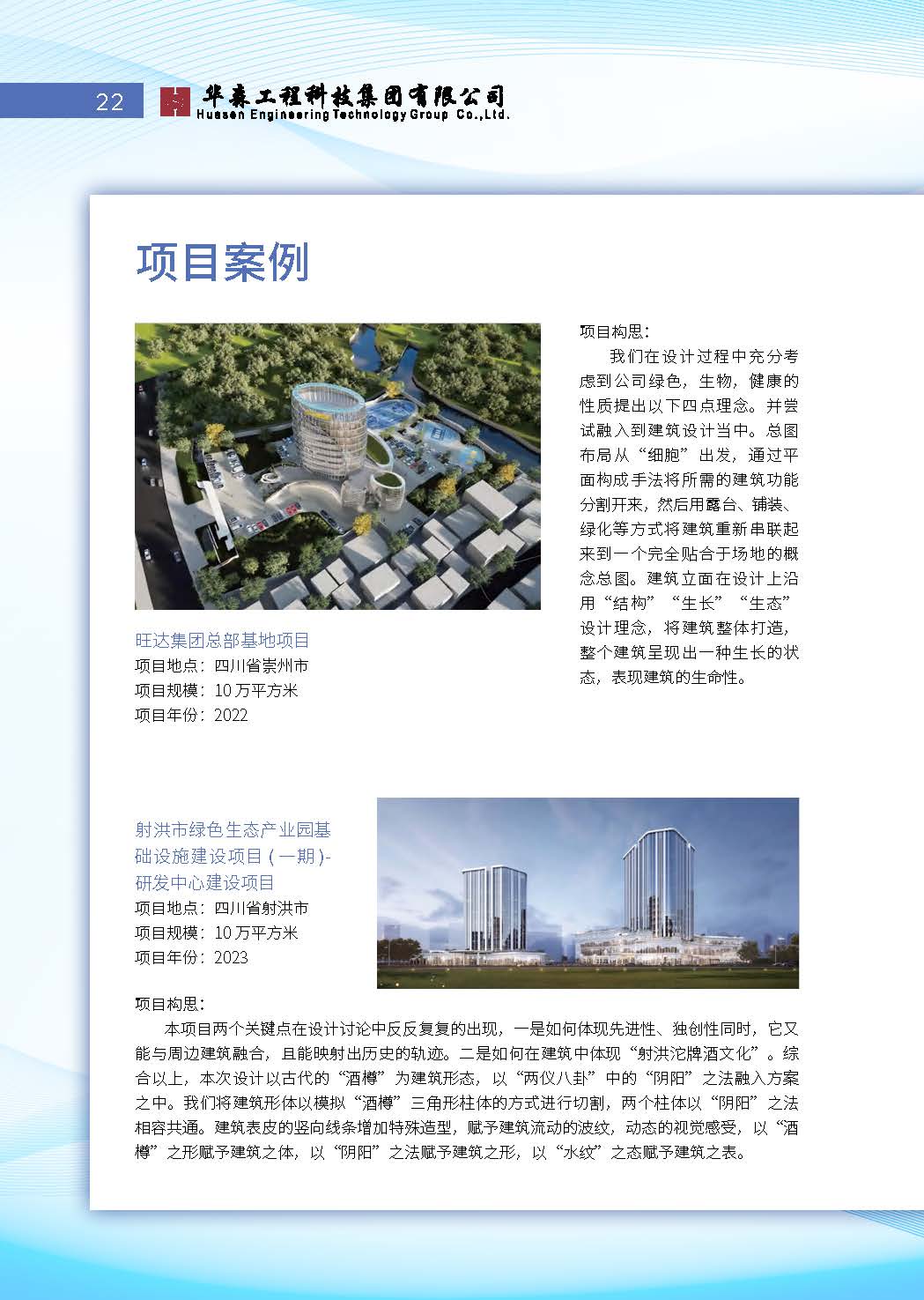 华森2026宣传册-单码（网络宣传）_页面_22.jpg