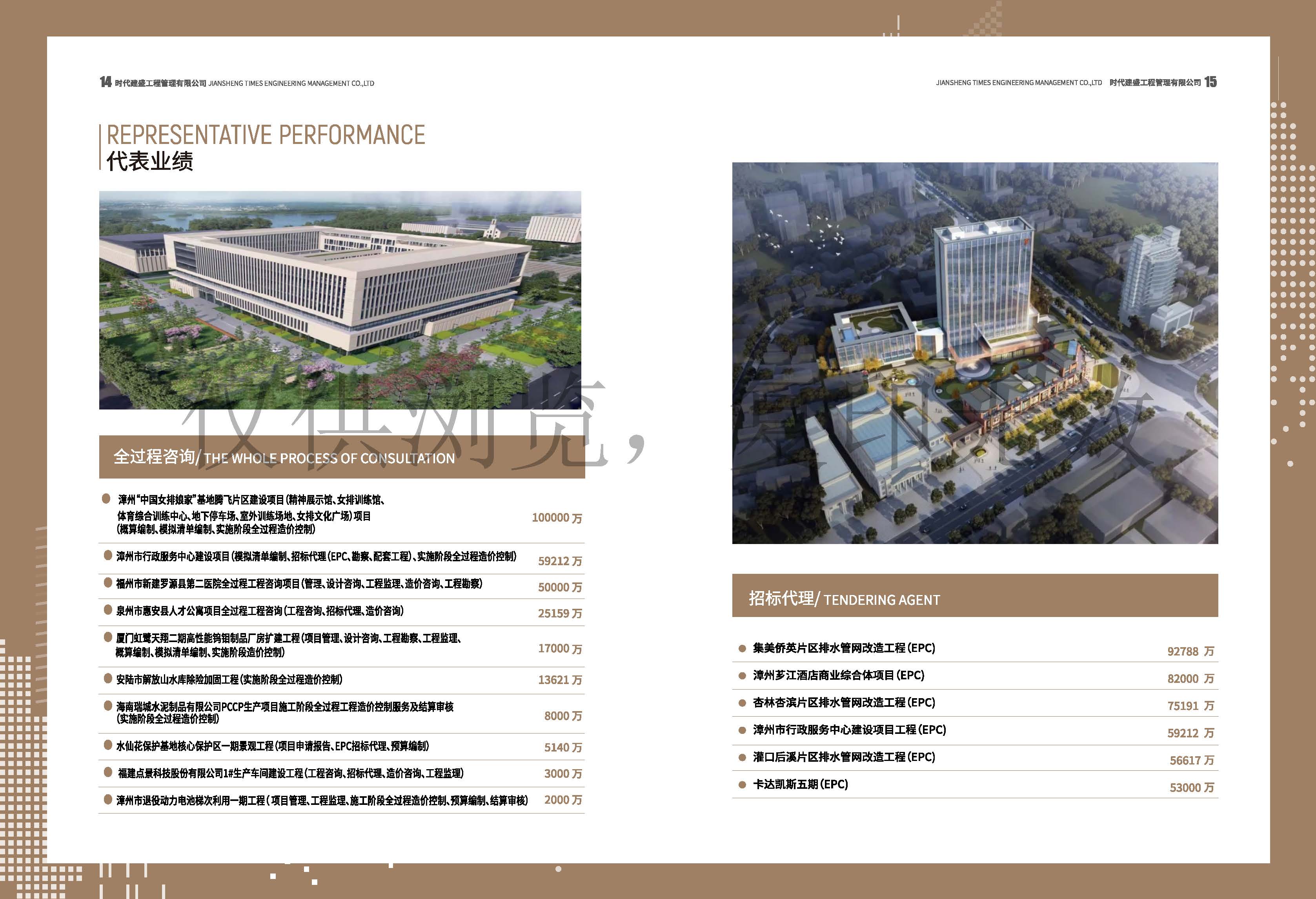 简介-时代建盛工程管理有限公司_页面_10.jpg