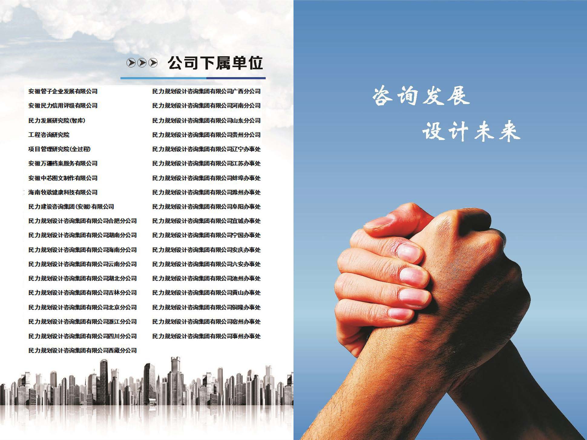 民力宣传画册_页面_17.jpg