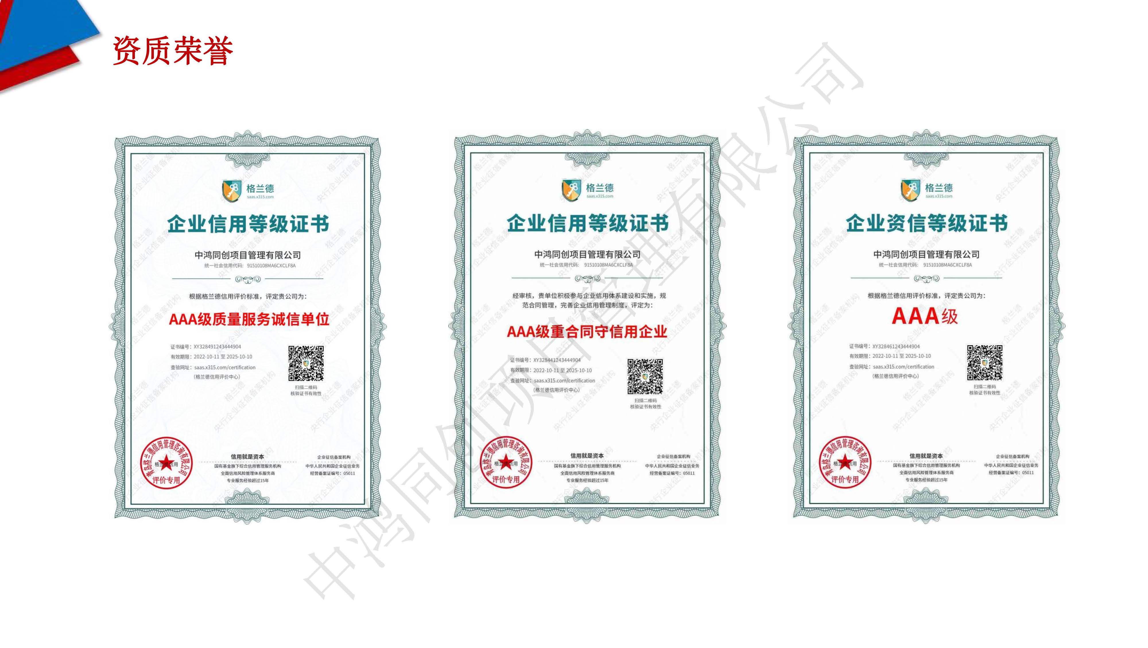 中鸿同创项目管理有限公司简介(3)_页面_16.jpg