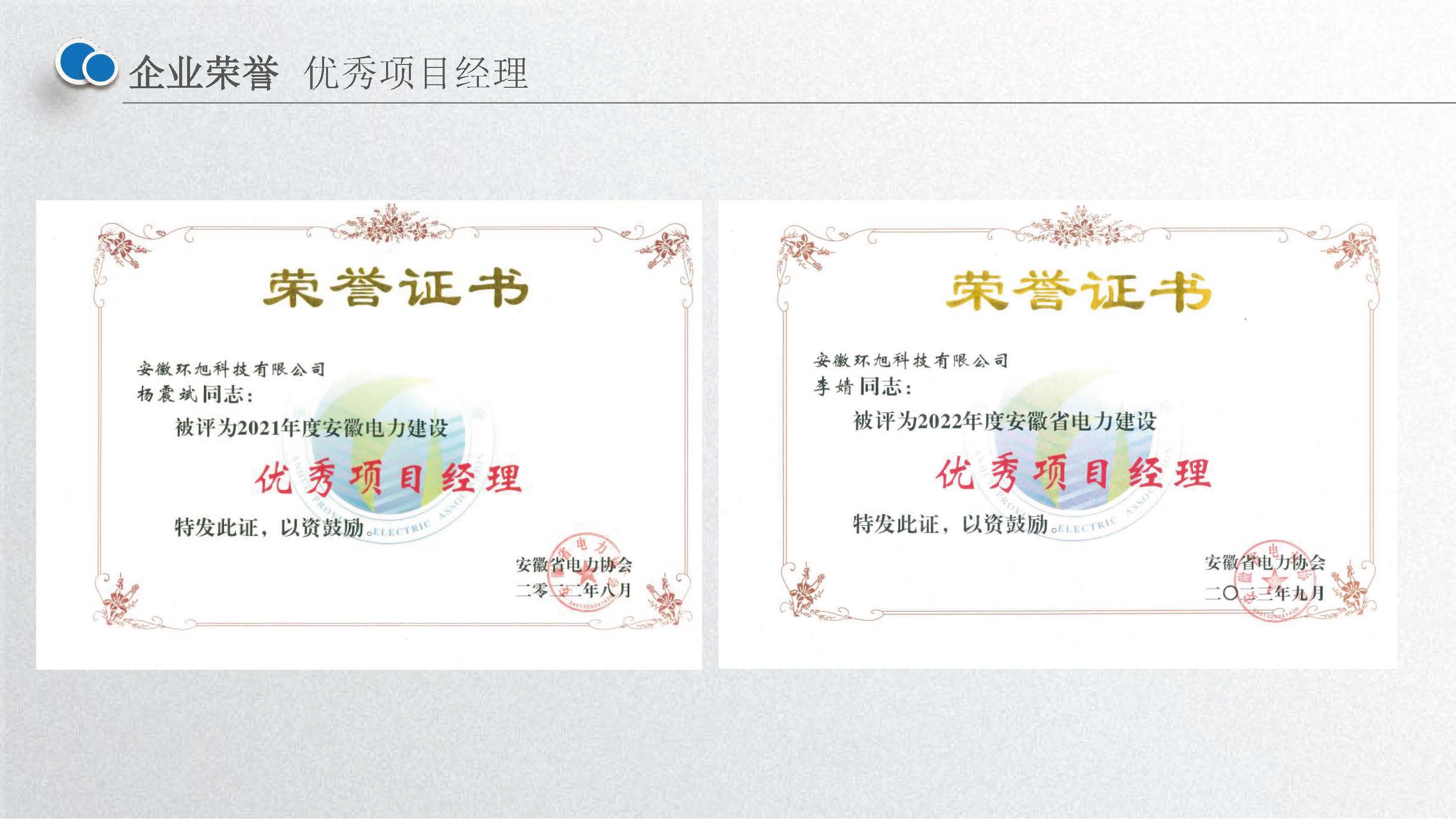 安徽环旭科技有限公司企业介绍2025.02.26_页面_18.jpg