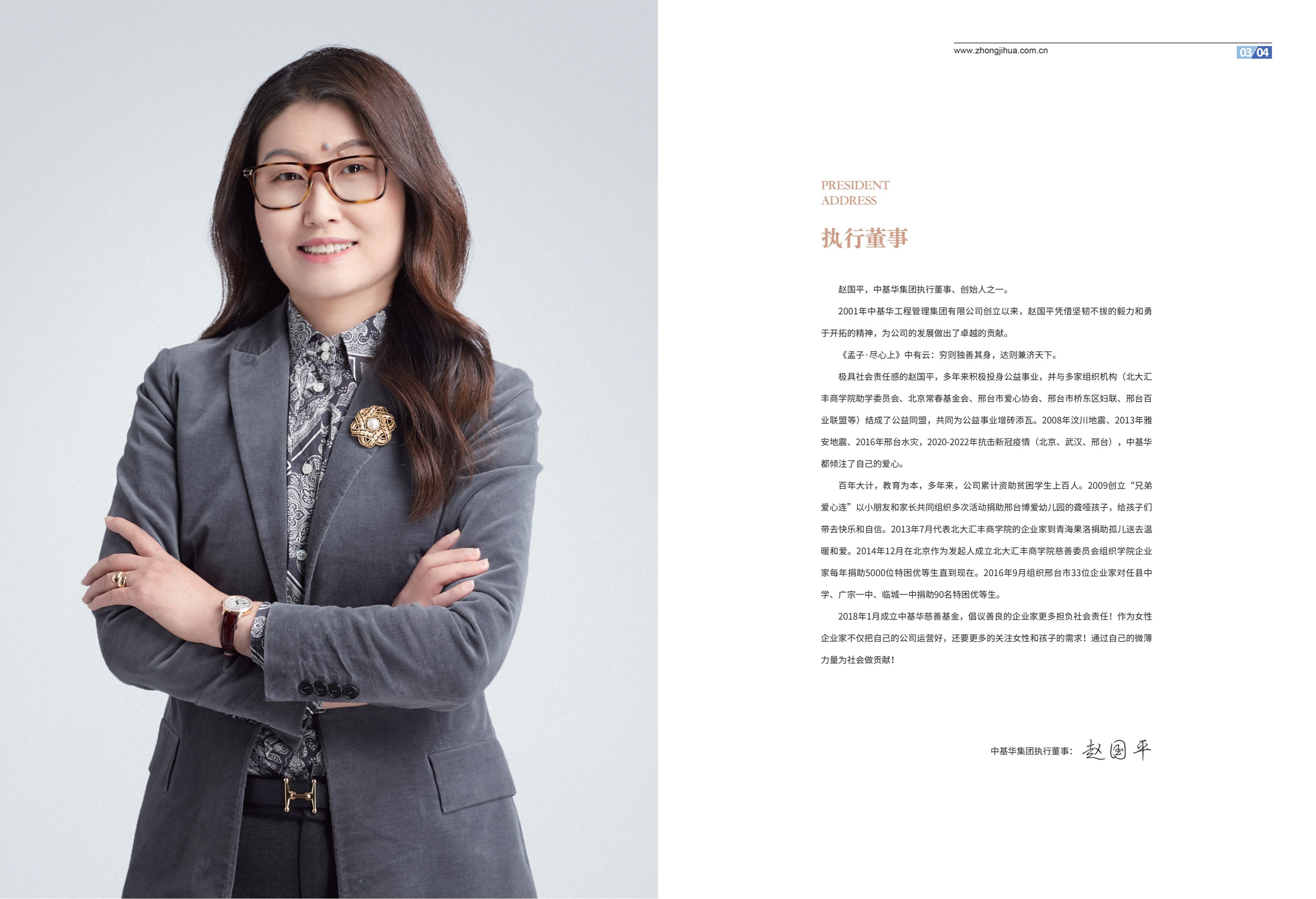 宣传册-中基华工程管理集团有限公司_03.jpg