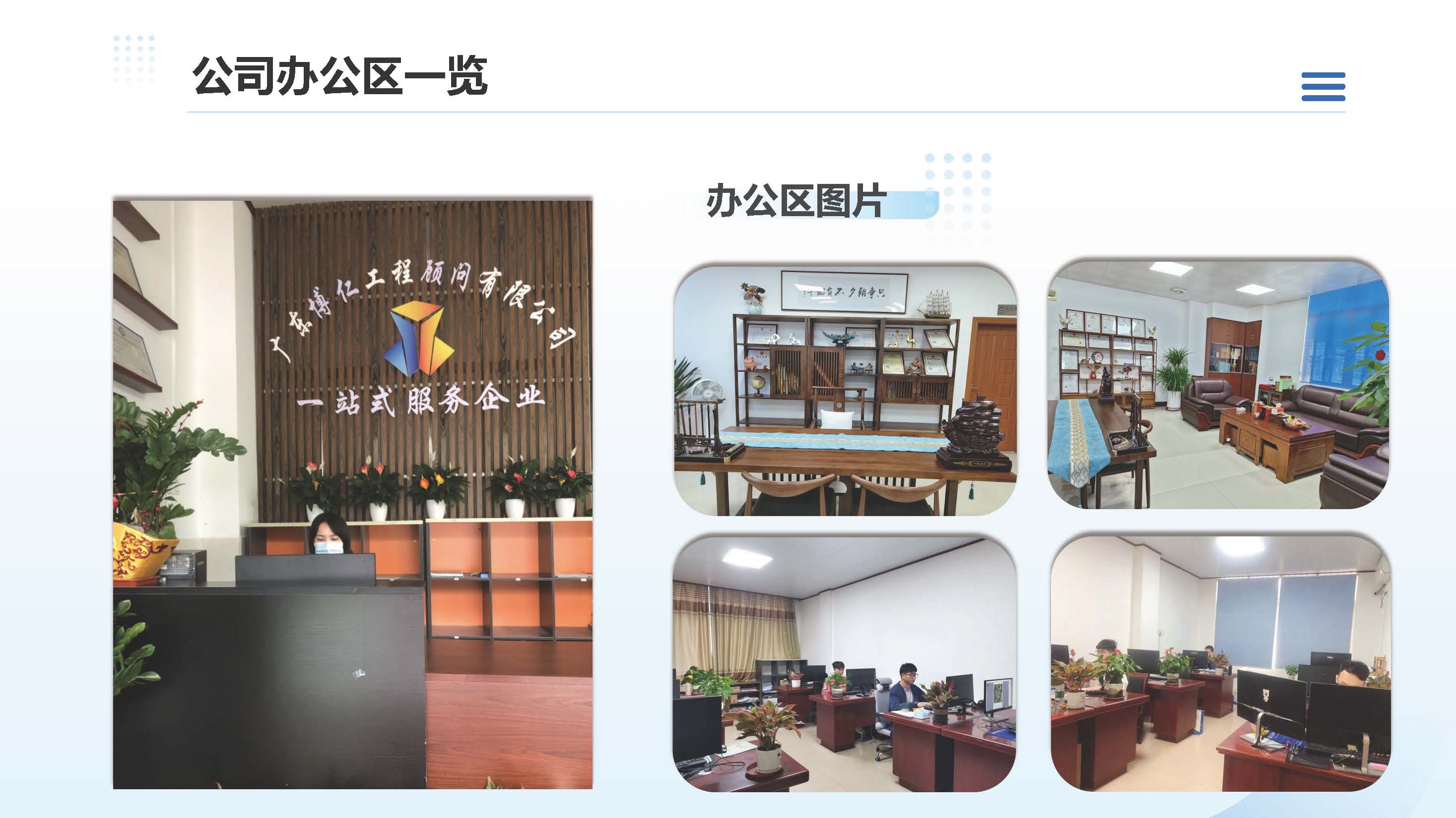 广东博仁工程顾问有限公司简介2025.7.22_页面_05.jpg