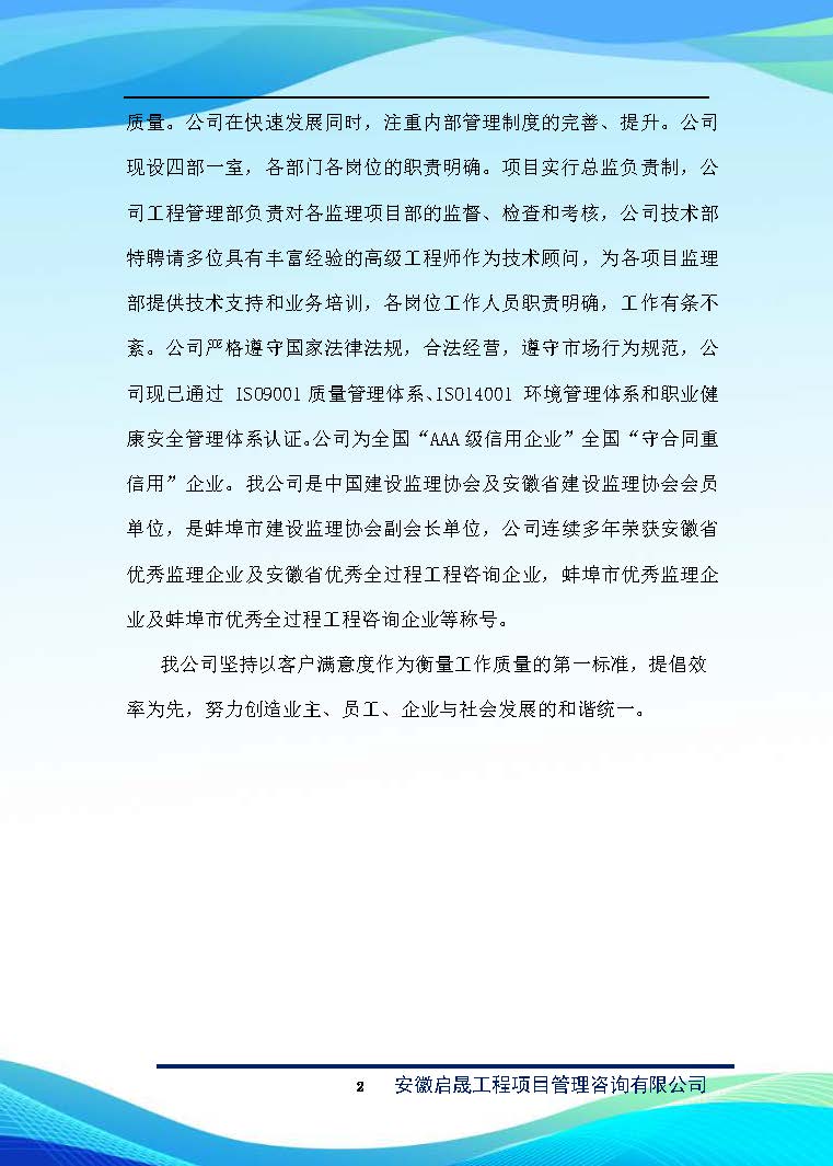 启晟企业简介_页面_03.jpg