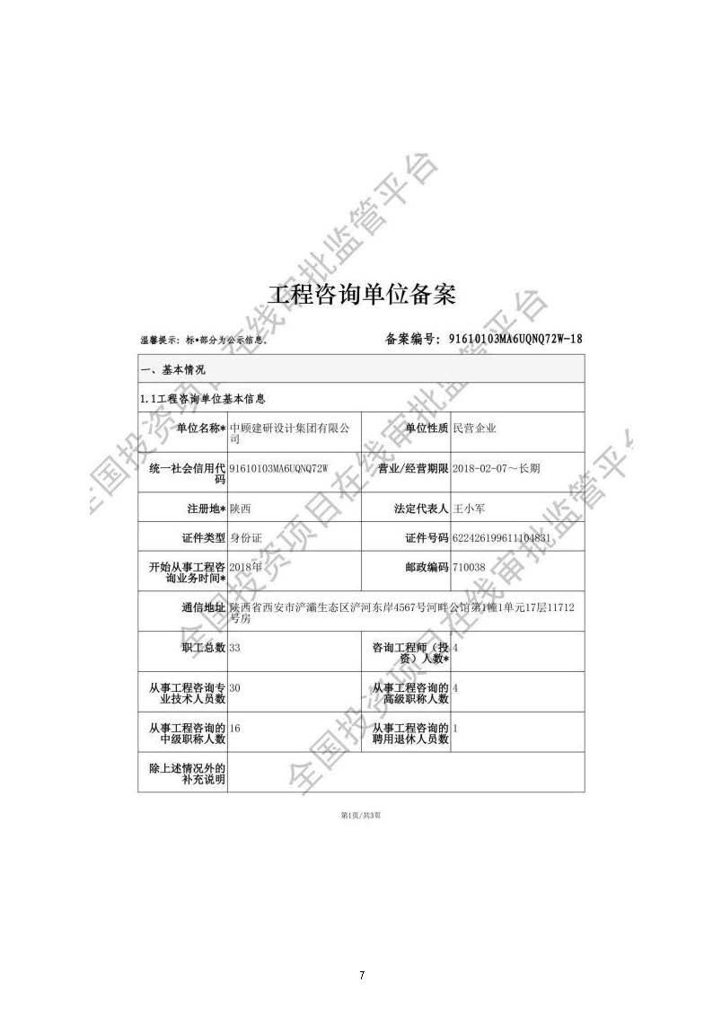 3.中顾建研设计有限公司宣传精简版(2026.7.2）(1)_页面_08.jpg
