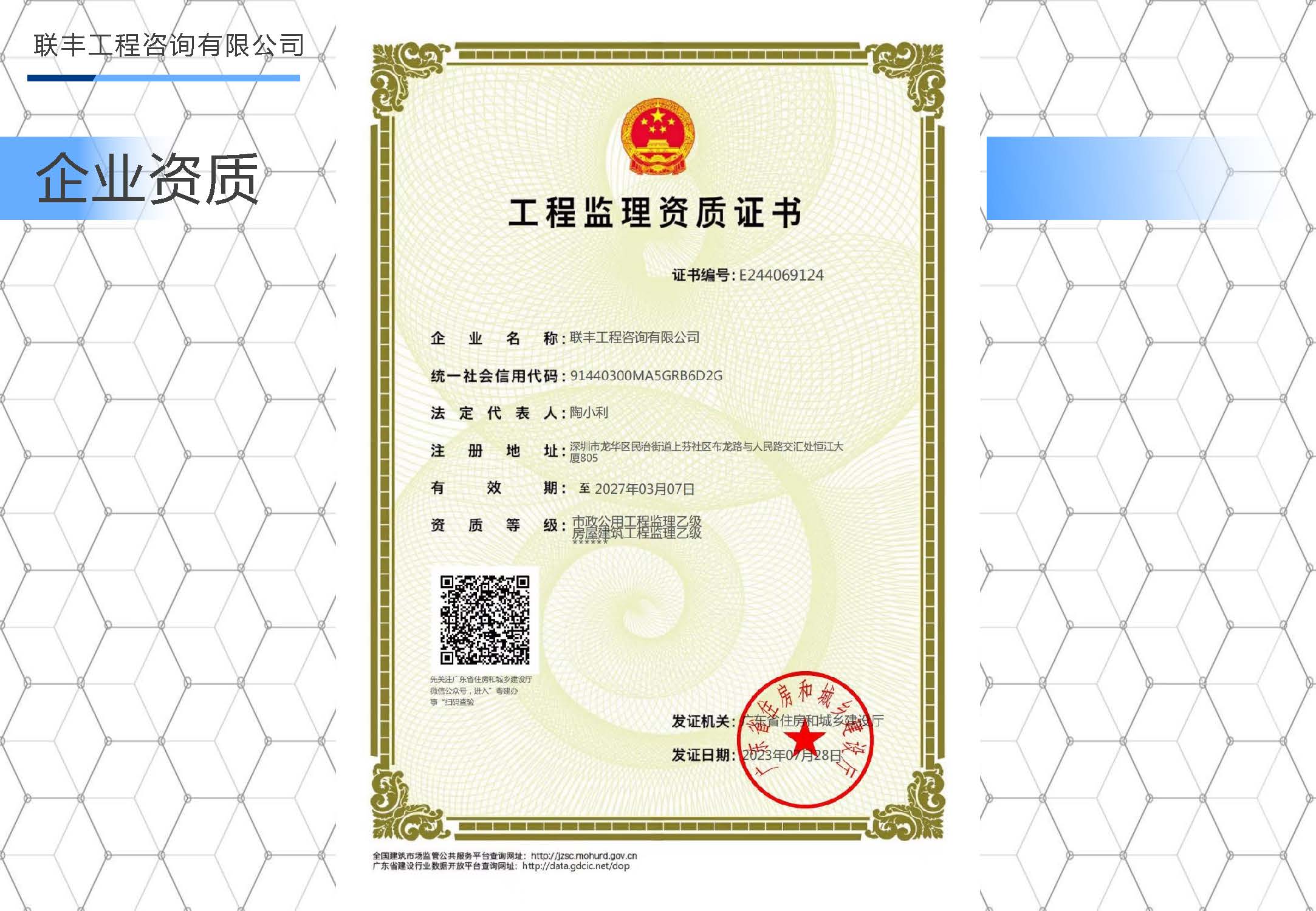 联丰工程咨询有限公司宣传册20240403_页面_15.jpg