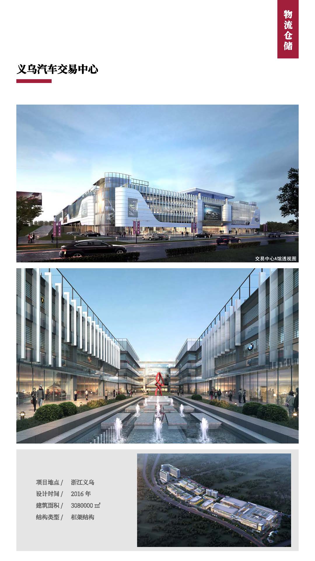 手机版集团宣传册——浙江工业大学工程设计集团2023.04.12(2)(2)_页面_32.jpg