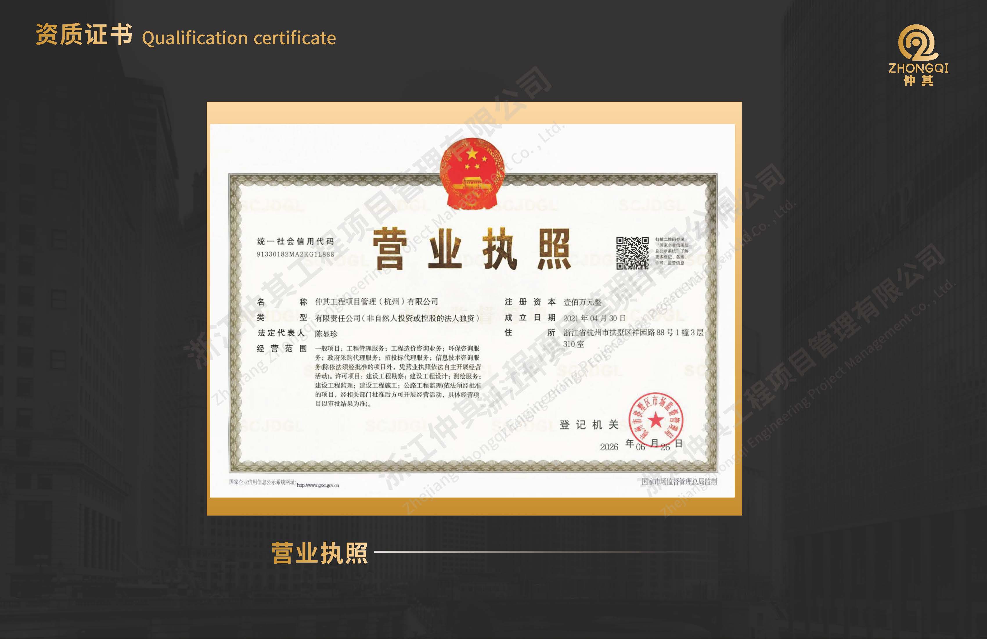仲其工程项目管理有限公司20260709_页面_08.jpg