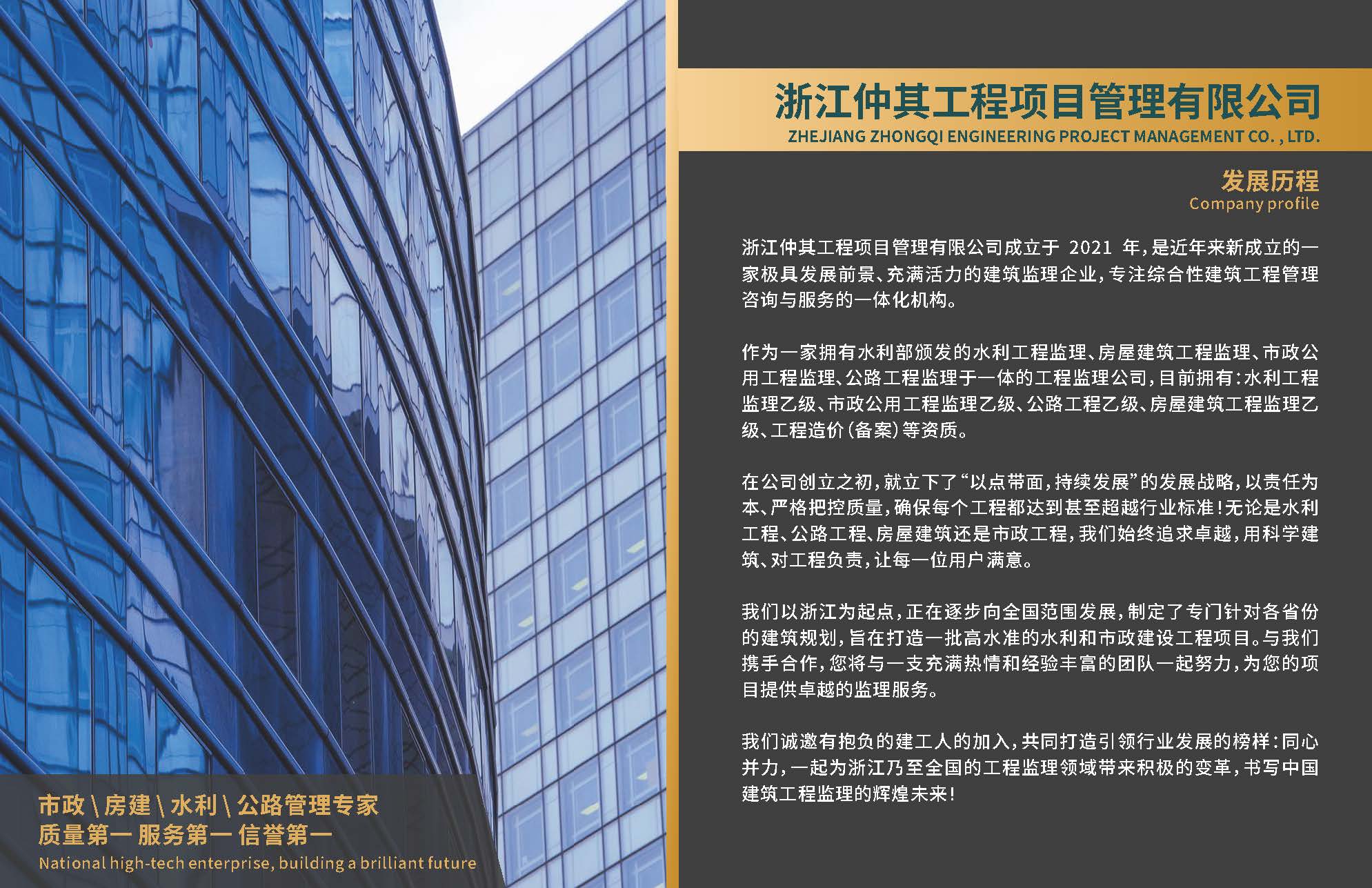 浙江仲其工程项目管理有限公司20250526(2)_页面_03.jpg