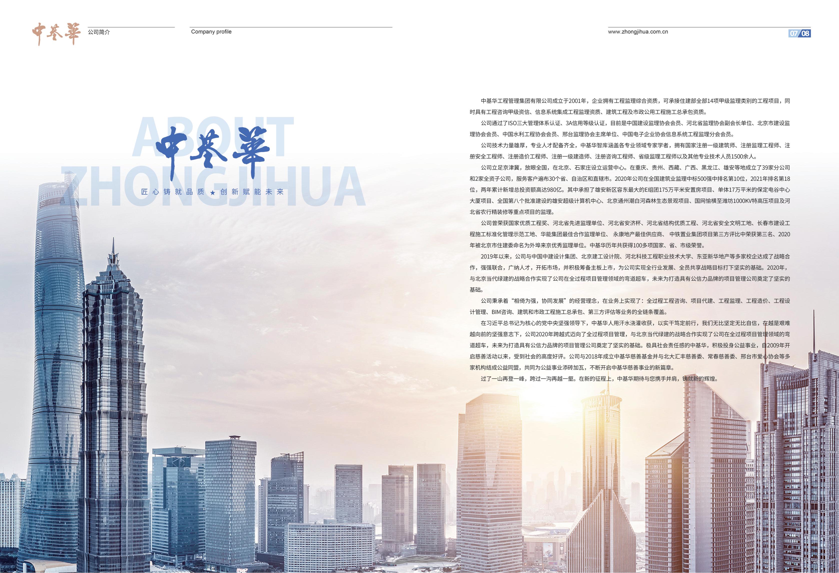 宣传册-中基华工程管理集团有限公司_05.jpg