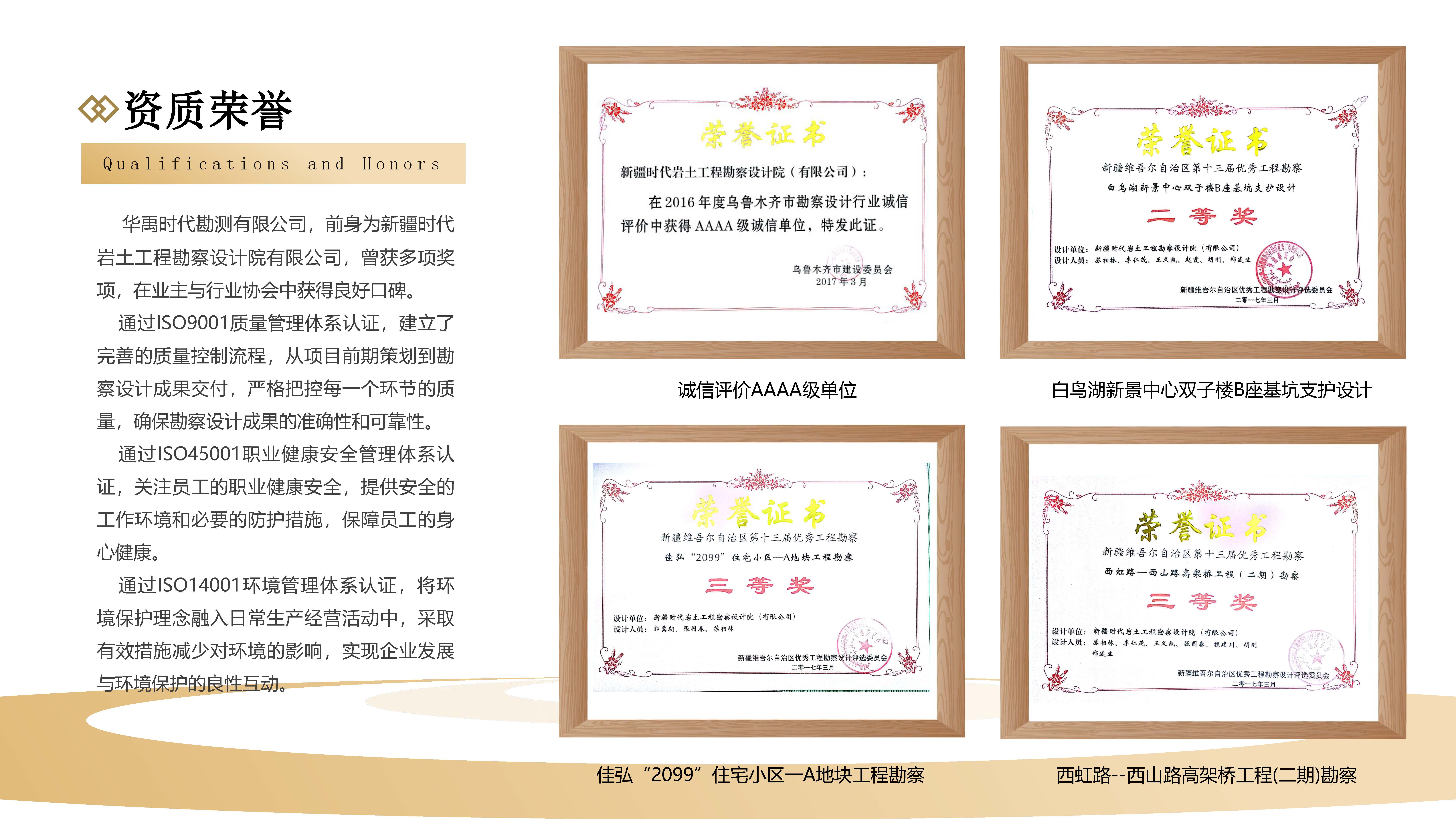 华禹时代勘测有限公司宣传(1)_页面_09.jpg