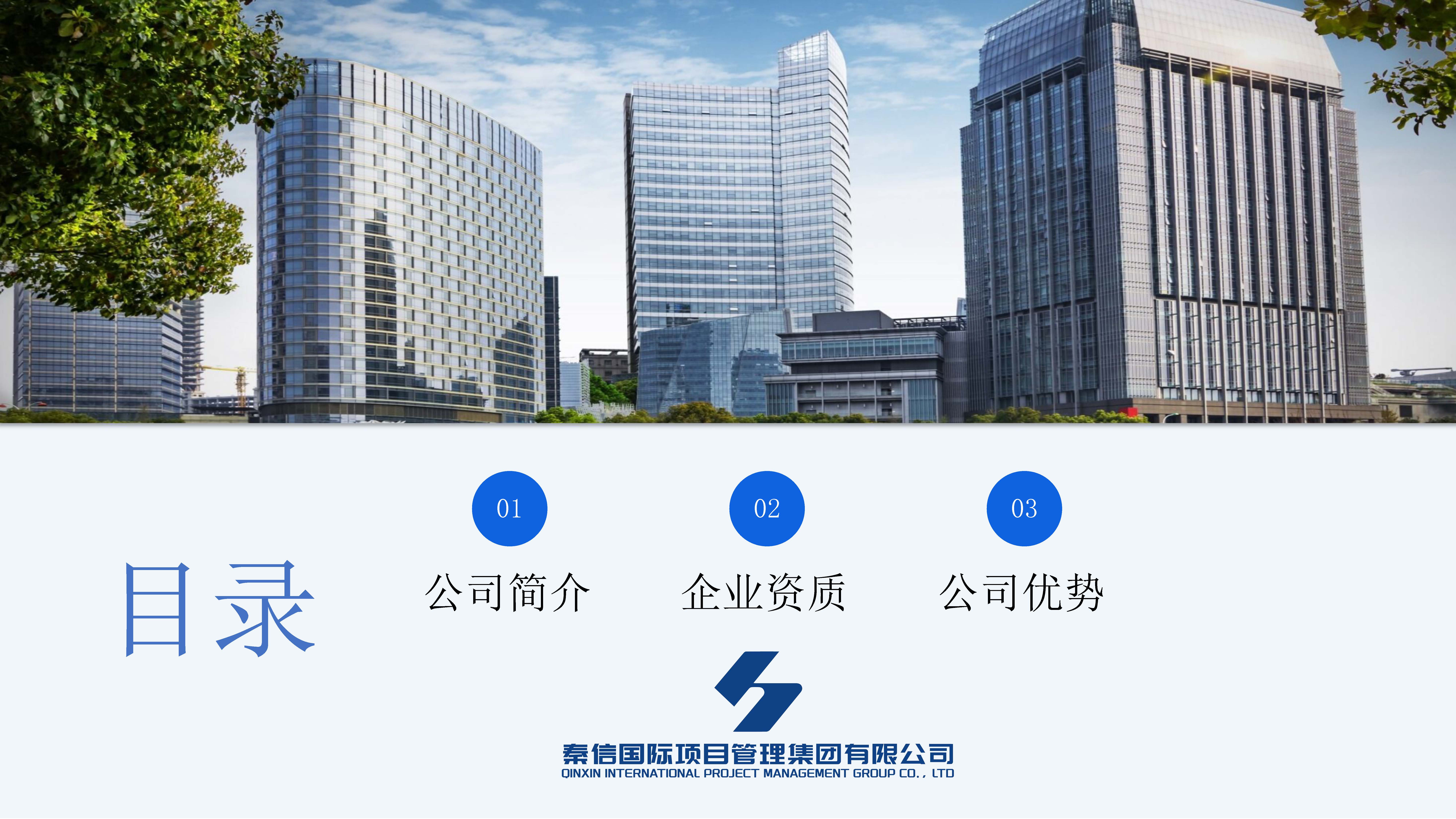 秦信国际宣传册2024.8.25_页面_02.jpg