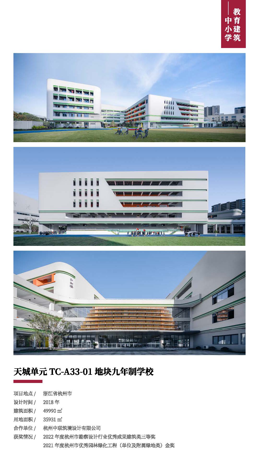 手机版集团宣传册——浙江工业大学工程设计集团2023.04.12(2)(2)_页面_21.jpg