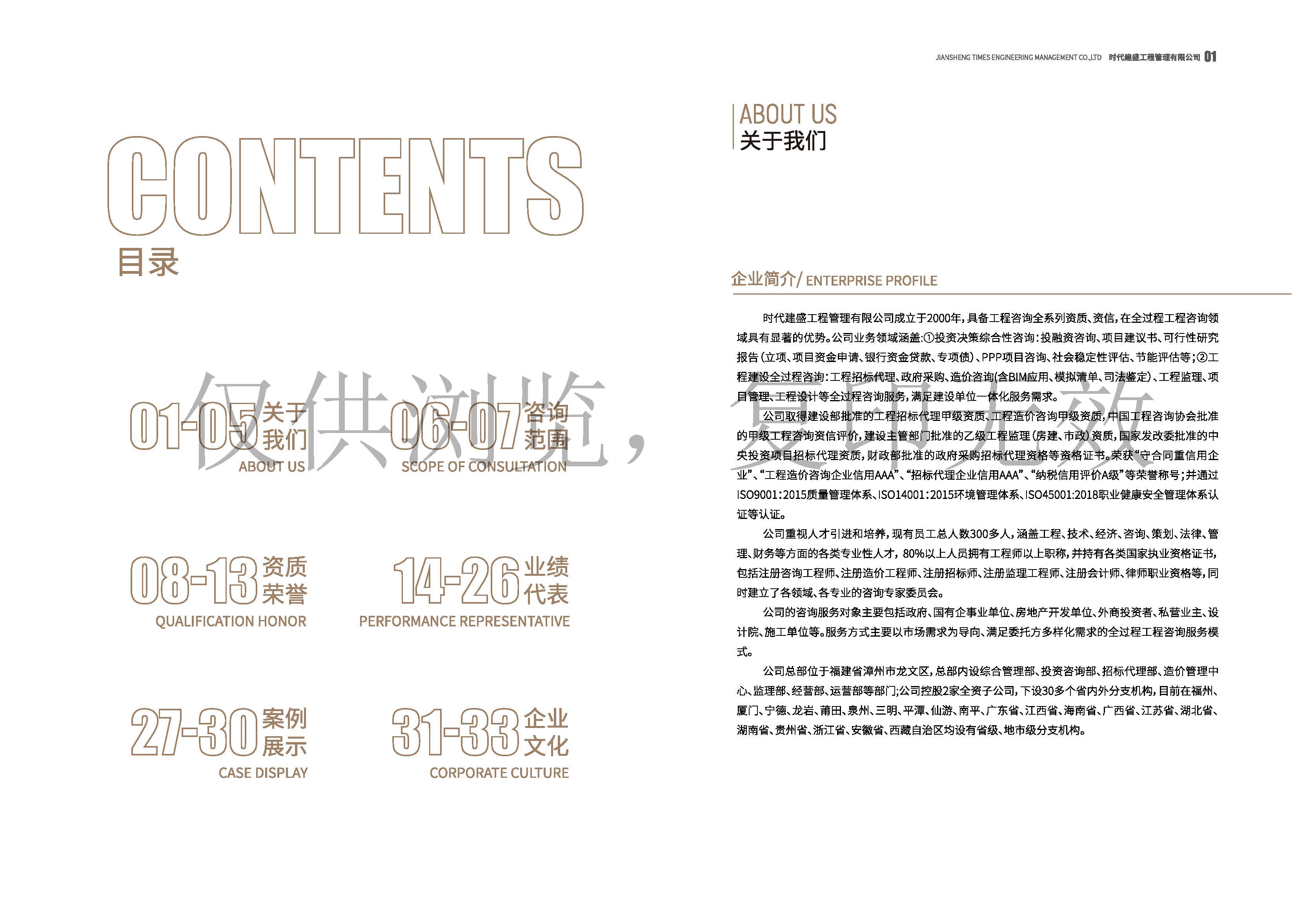 简介-时代建盛工程管理有限公司_页面_03.jpg