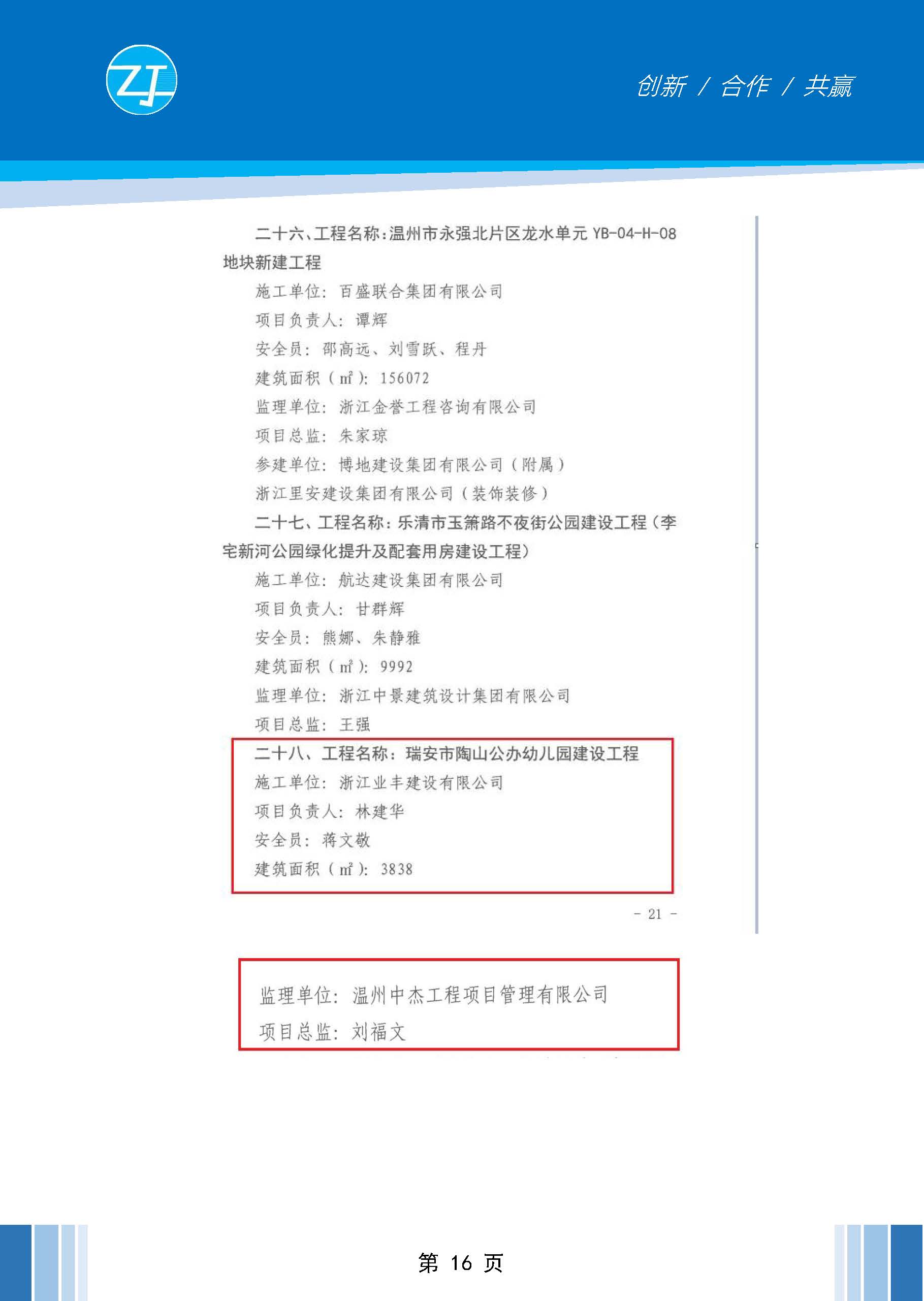 中杰简介_页面_17.jpg