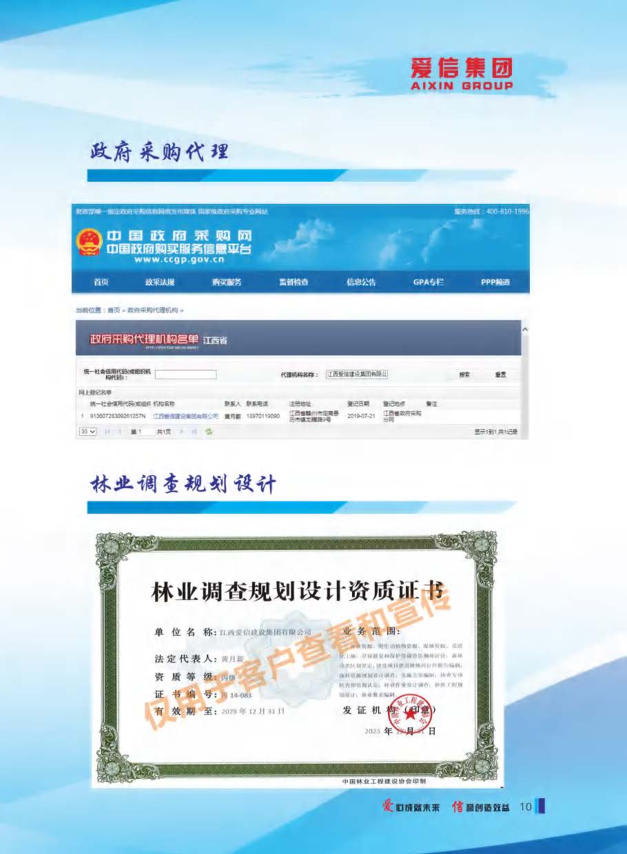 爱信简介2025.3.19(压缩)_页面_13.jpg