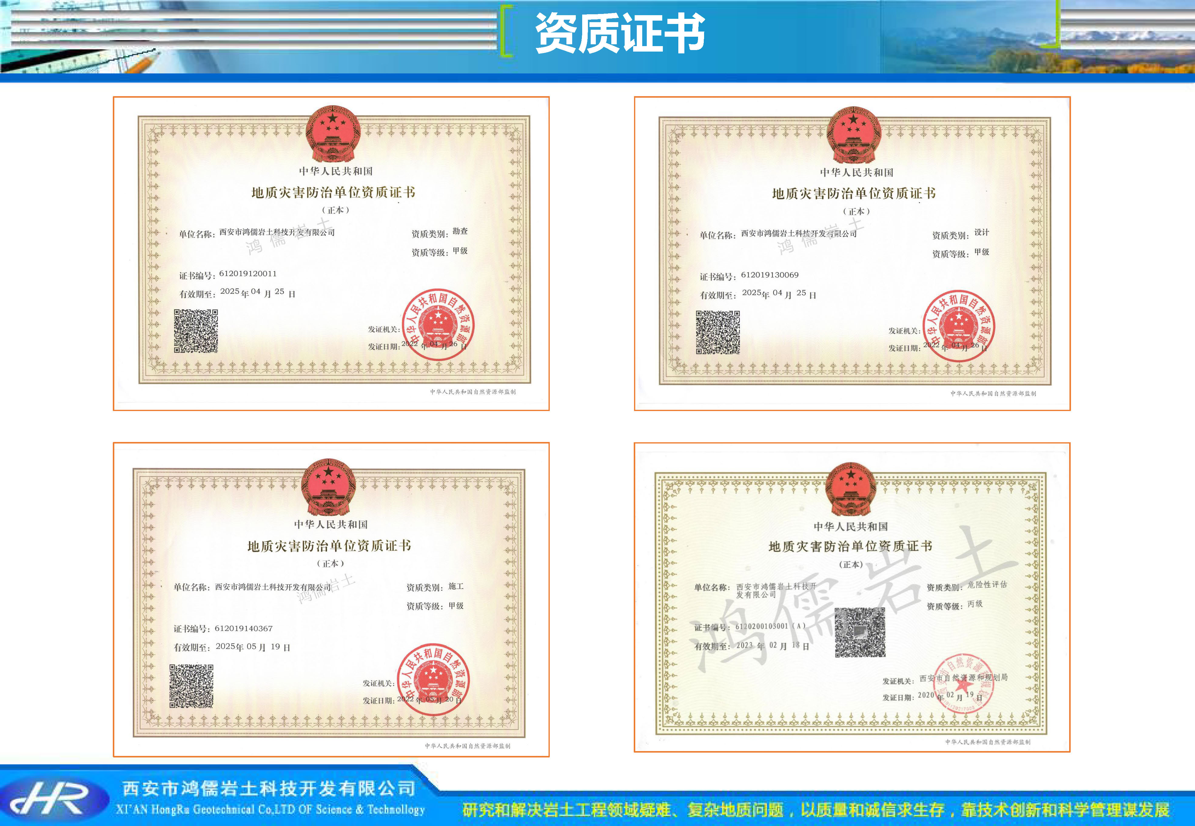 西安市鸿儒岩土科技开发公司企业介绍_页面_25.jpg