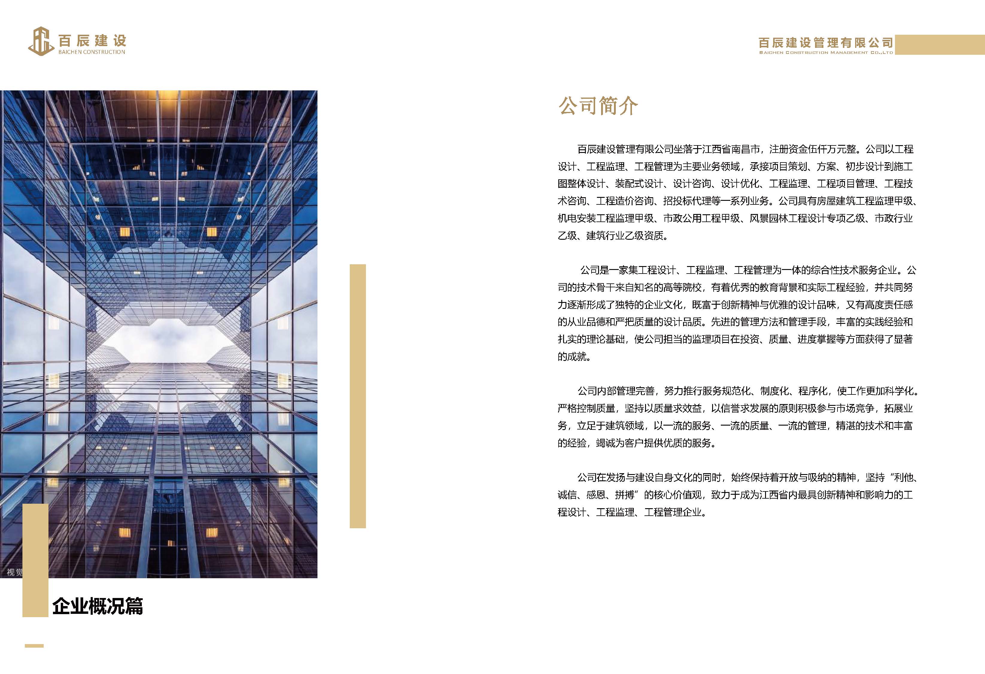 2025百辰建设宣传手册_页面_03.jpg