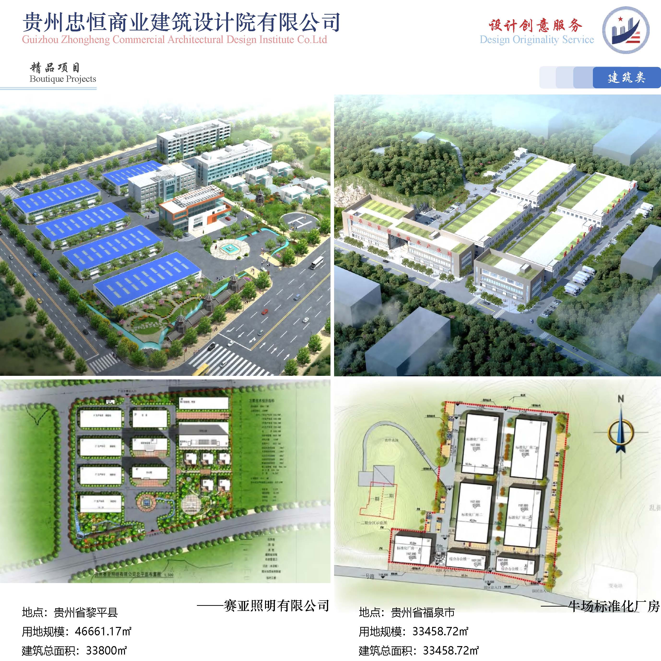 （已压缩）2025812贵州忠恒商业建筑设计院有限公司宣传册_页面_32.jpg
