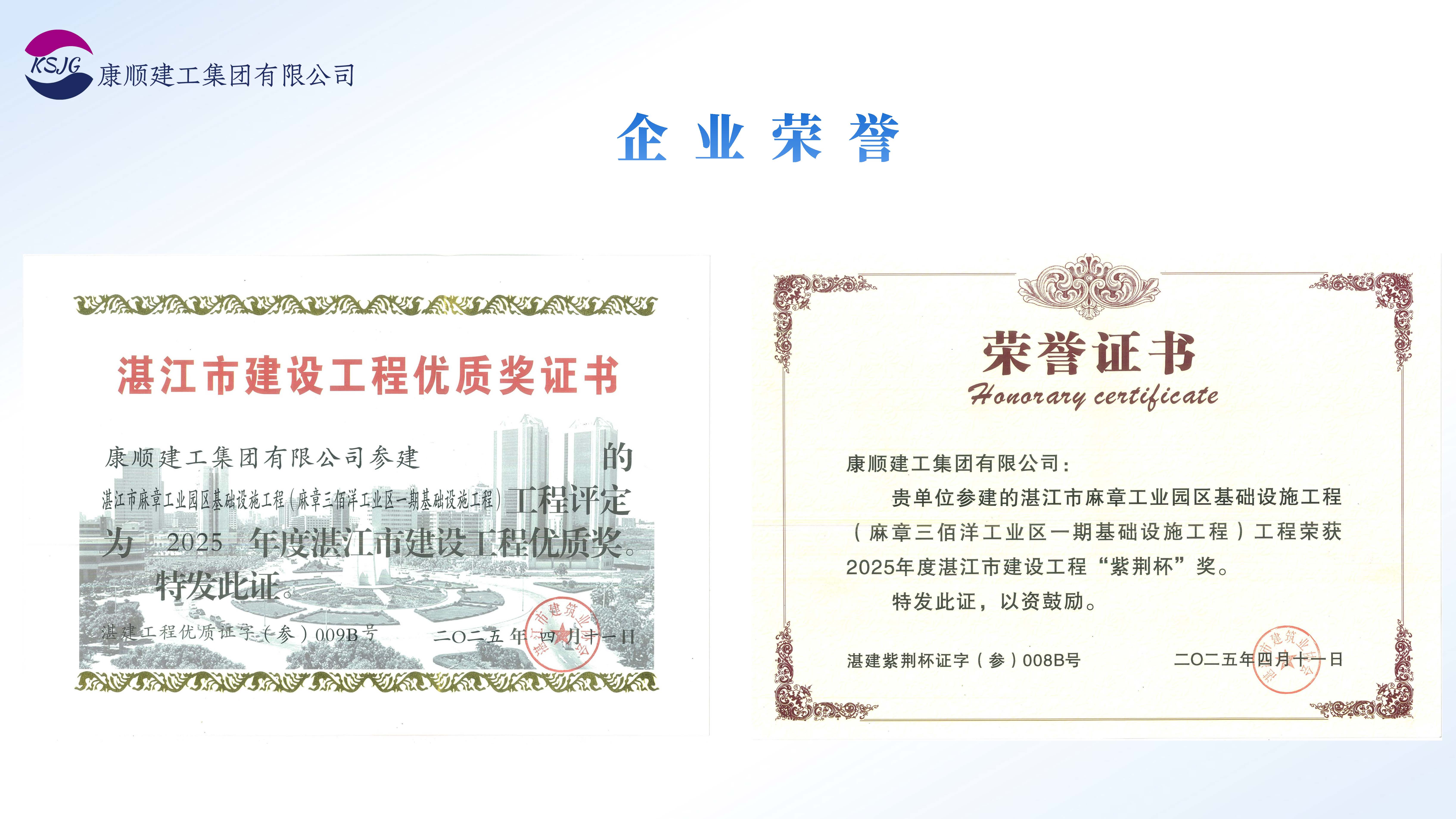 康顺建工集团有限公司简介4.18_页面_7.jpg