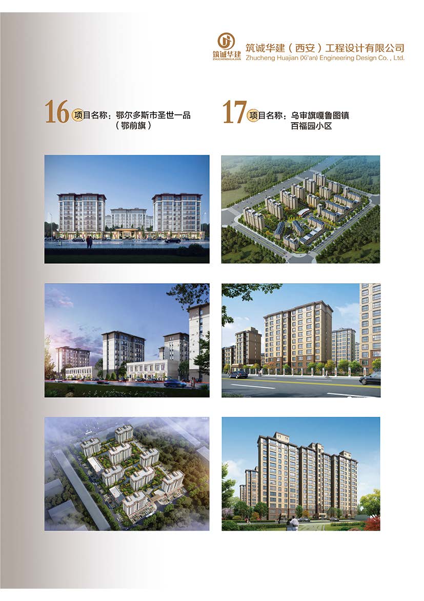 筑诚华建宣传7-30_页面_19.jpg