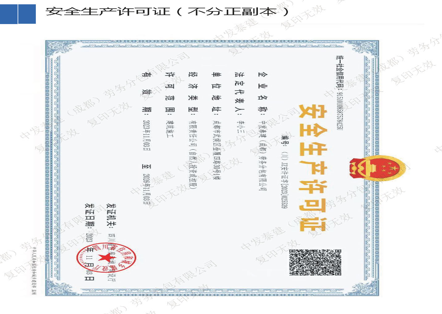 宣传册-中发泰建（成都）劳务分包有限公司_页面_10.jpg