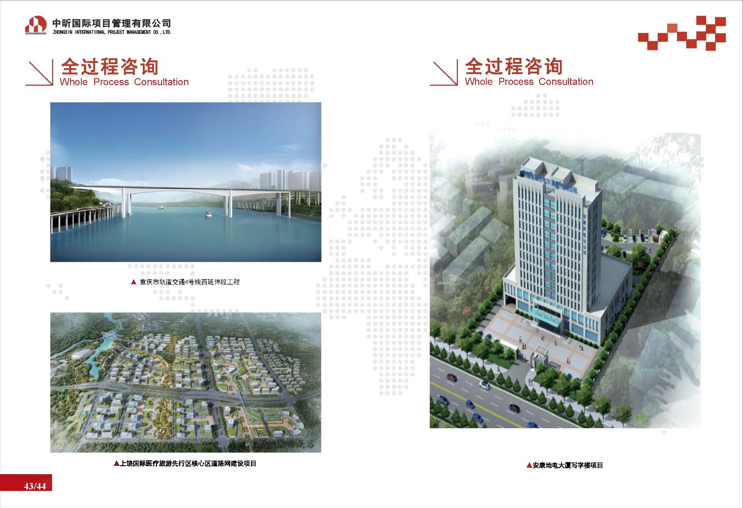 中昕国际项目管理有限公司宣传册大(1)(1)_页面_25.jpg