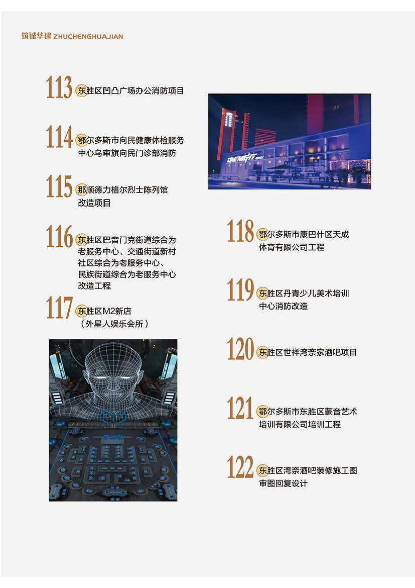 筑诚华建宣传7-30_页面_30.jpg