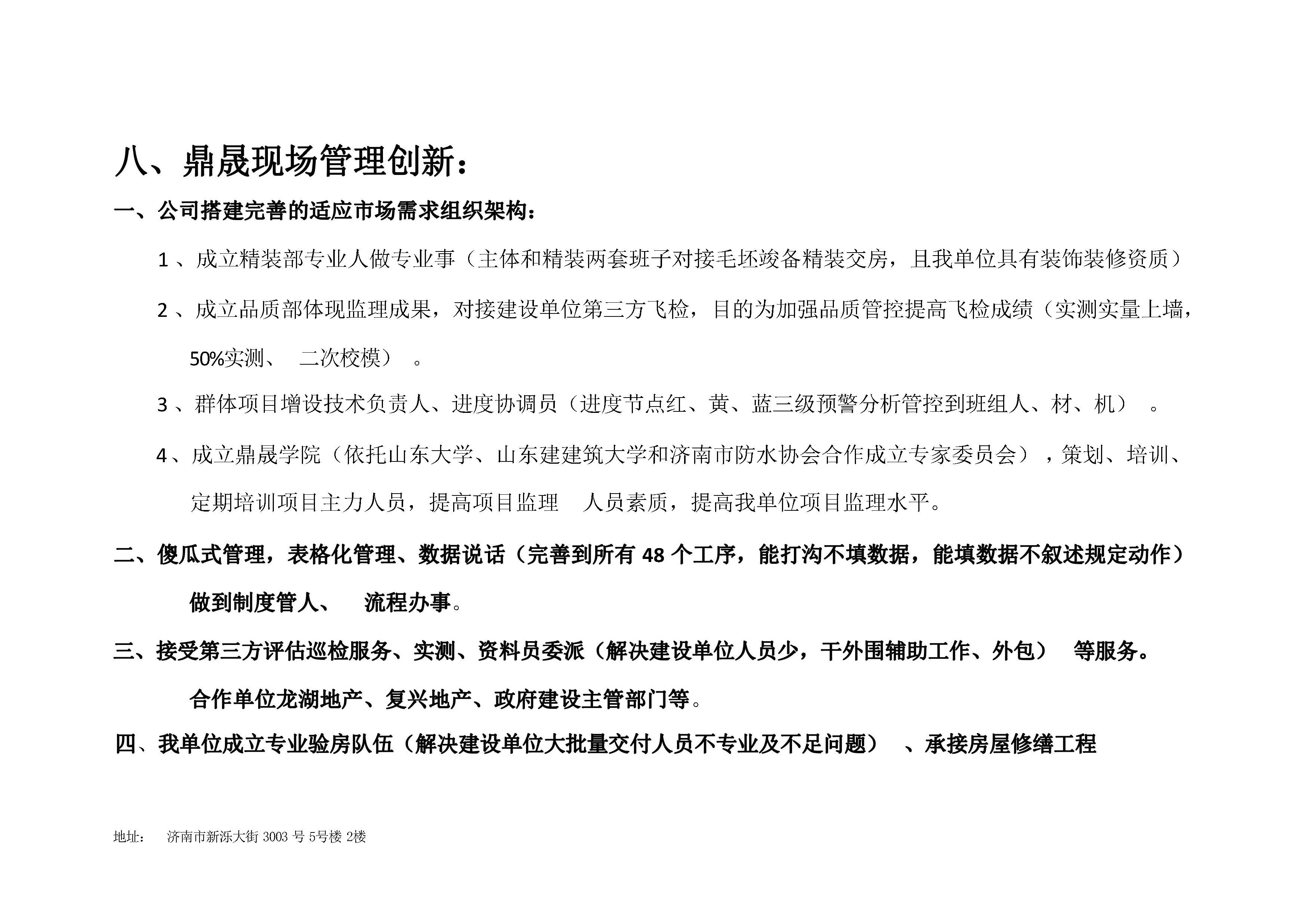 山东鼎晟企业介绍（对外）(2)_页面_46.jpg