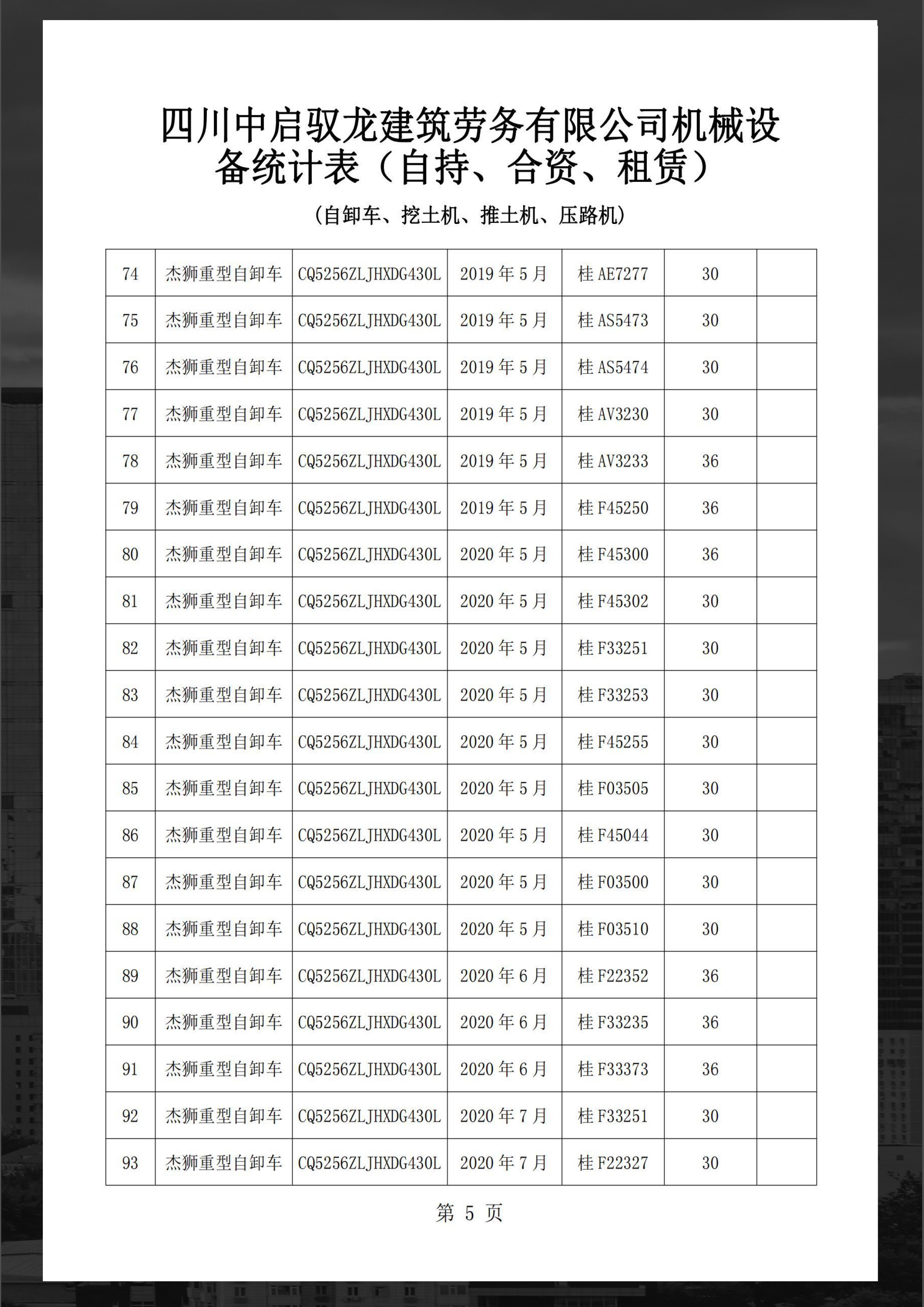 宣传册-四川中启驭龙建筑劳务有限公司-25.jpg