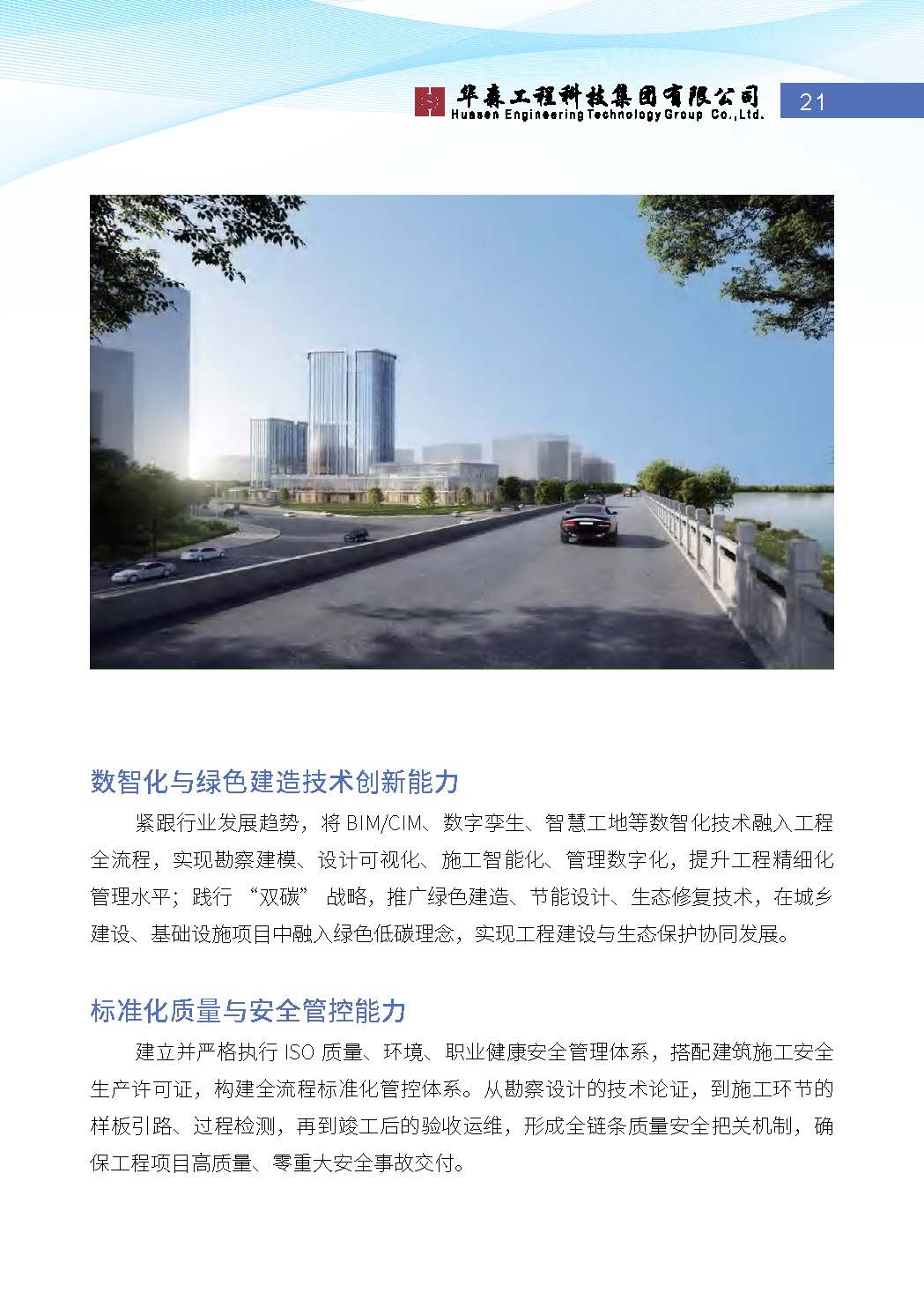 华森2026宣传册-单码（网络宣传）_页面_21.jpg