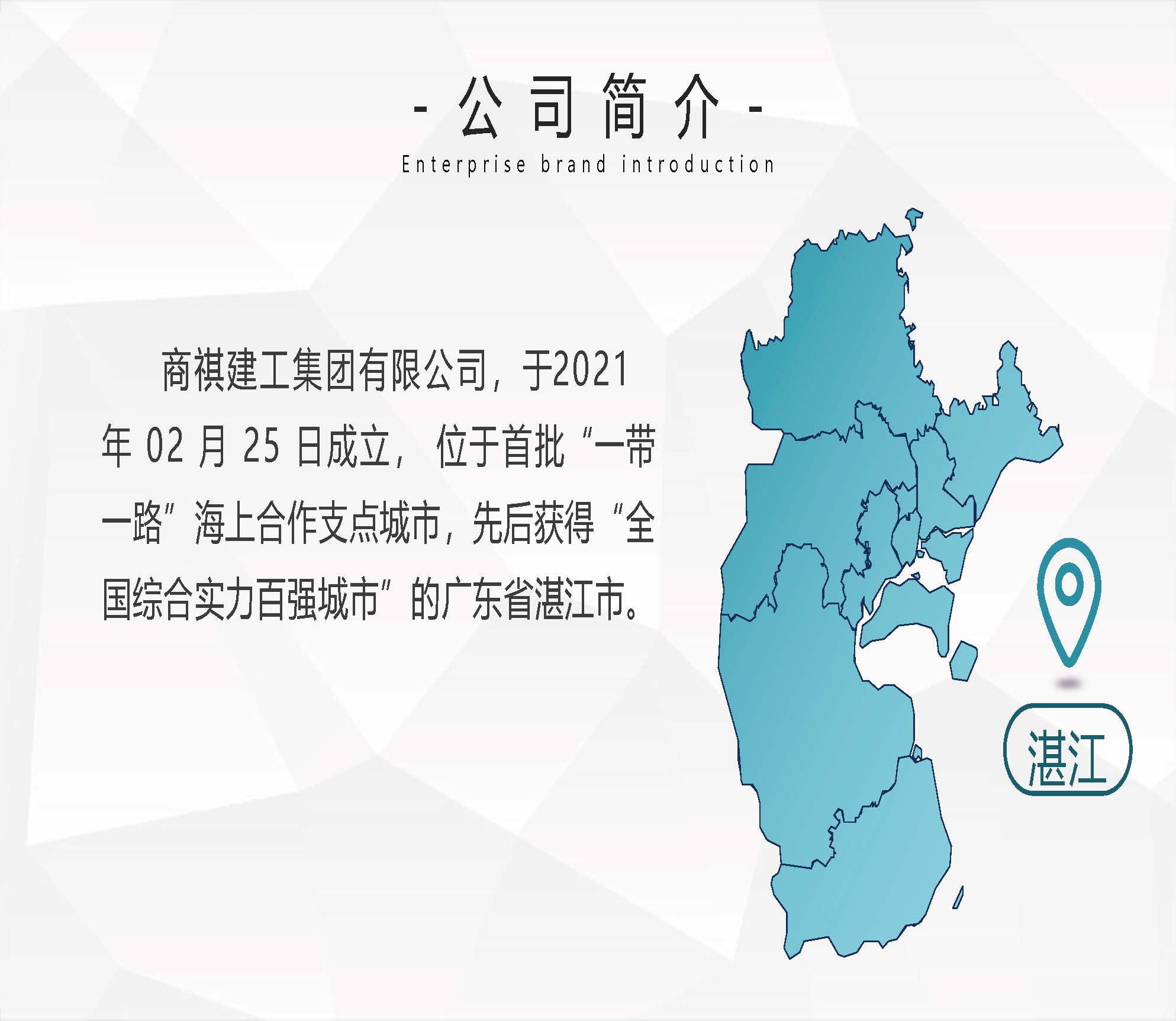 简介-商祺建工集团有限公司-更新于2024.12.23_页面_02.jpg