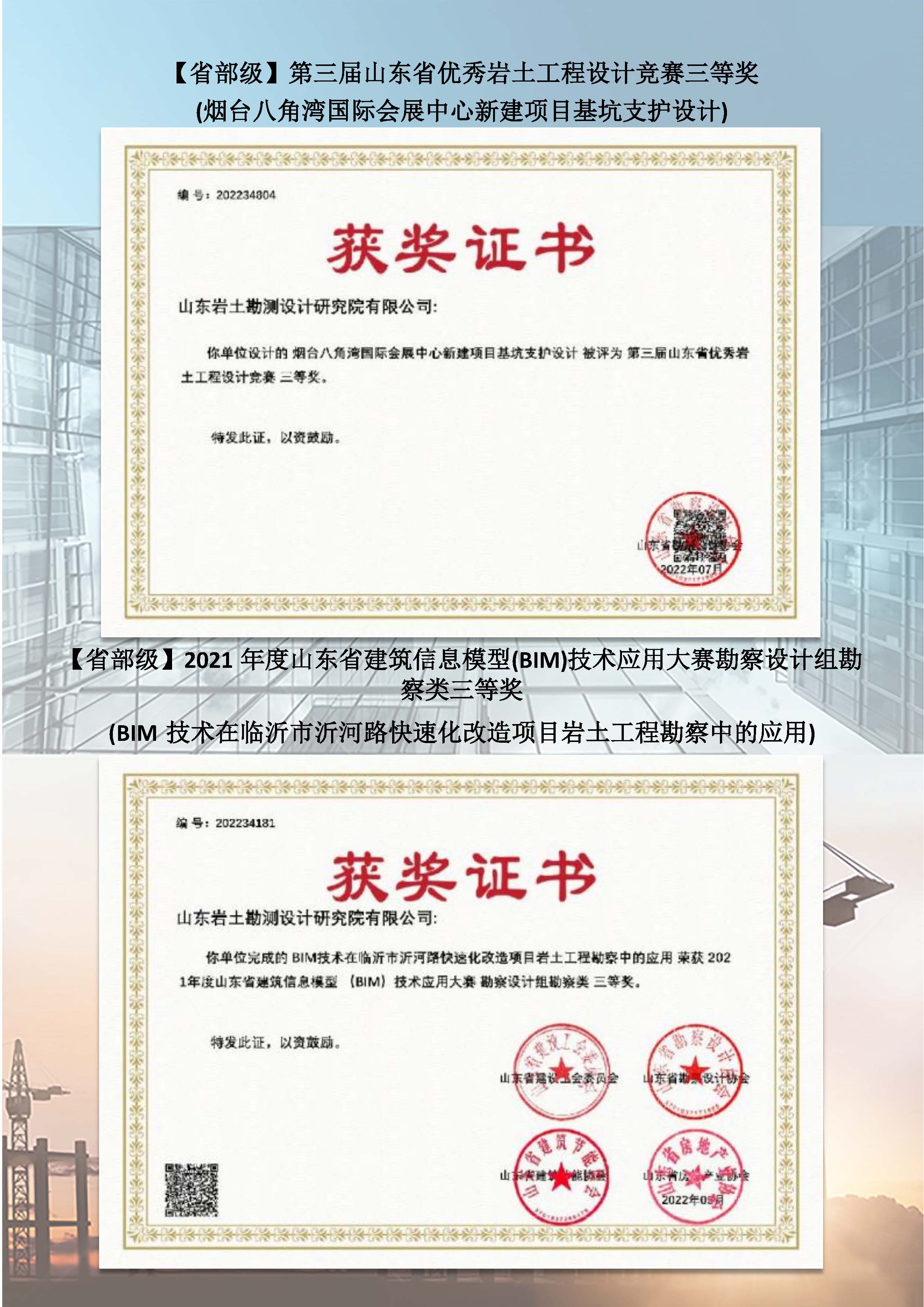 山东岩土简介2024.11.27_页面_32.jpg