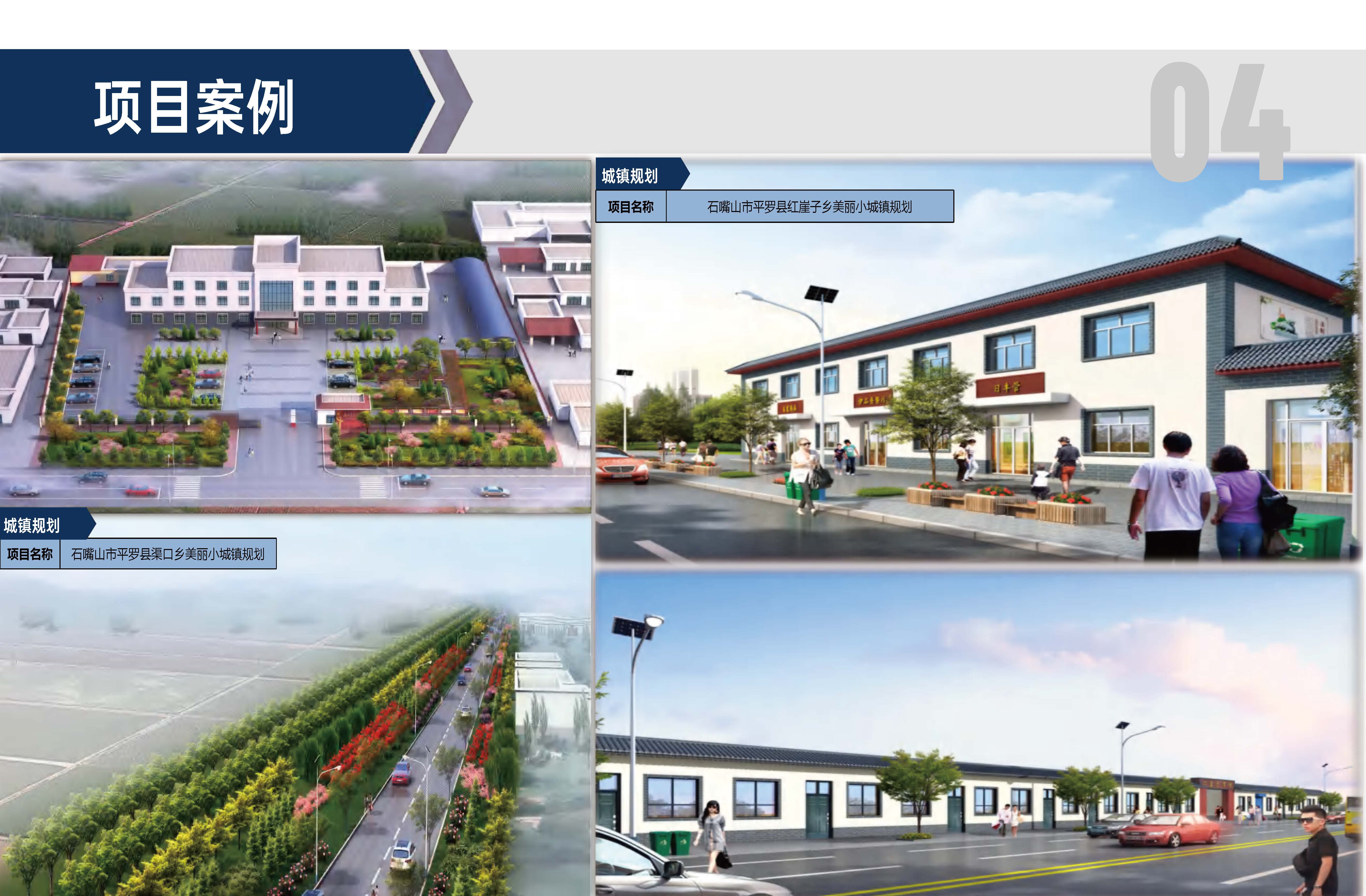 宣传册-中联玉德设计咨询有限公司_页面_37.jpg