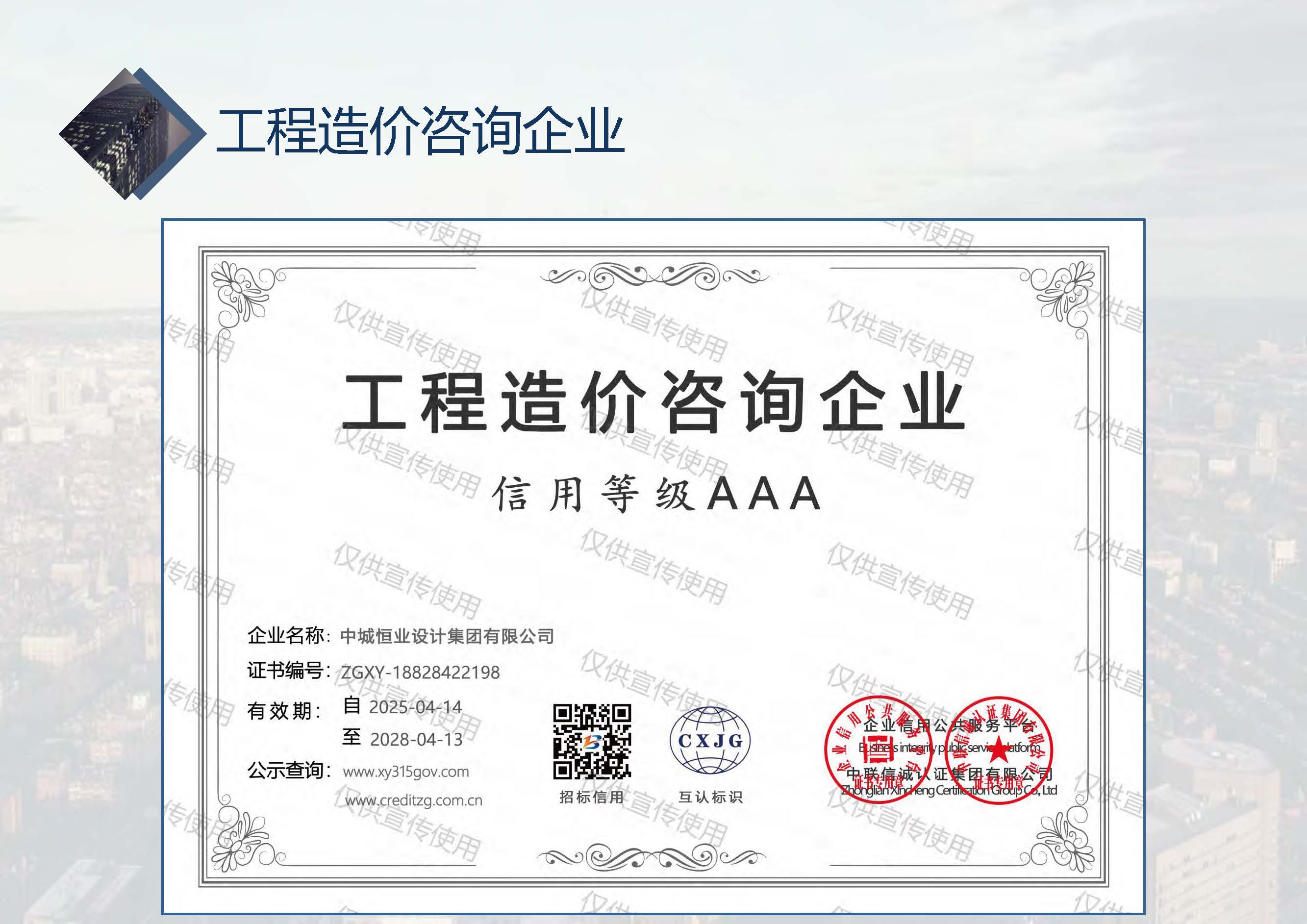 中城恒业全过程管理集团简介9.22(1)_页面_022.jpg