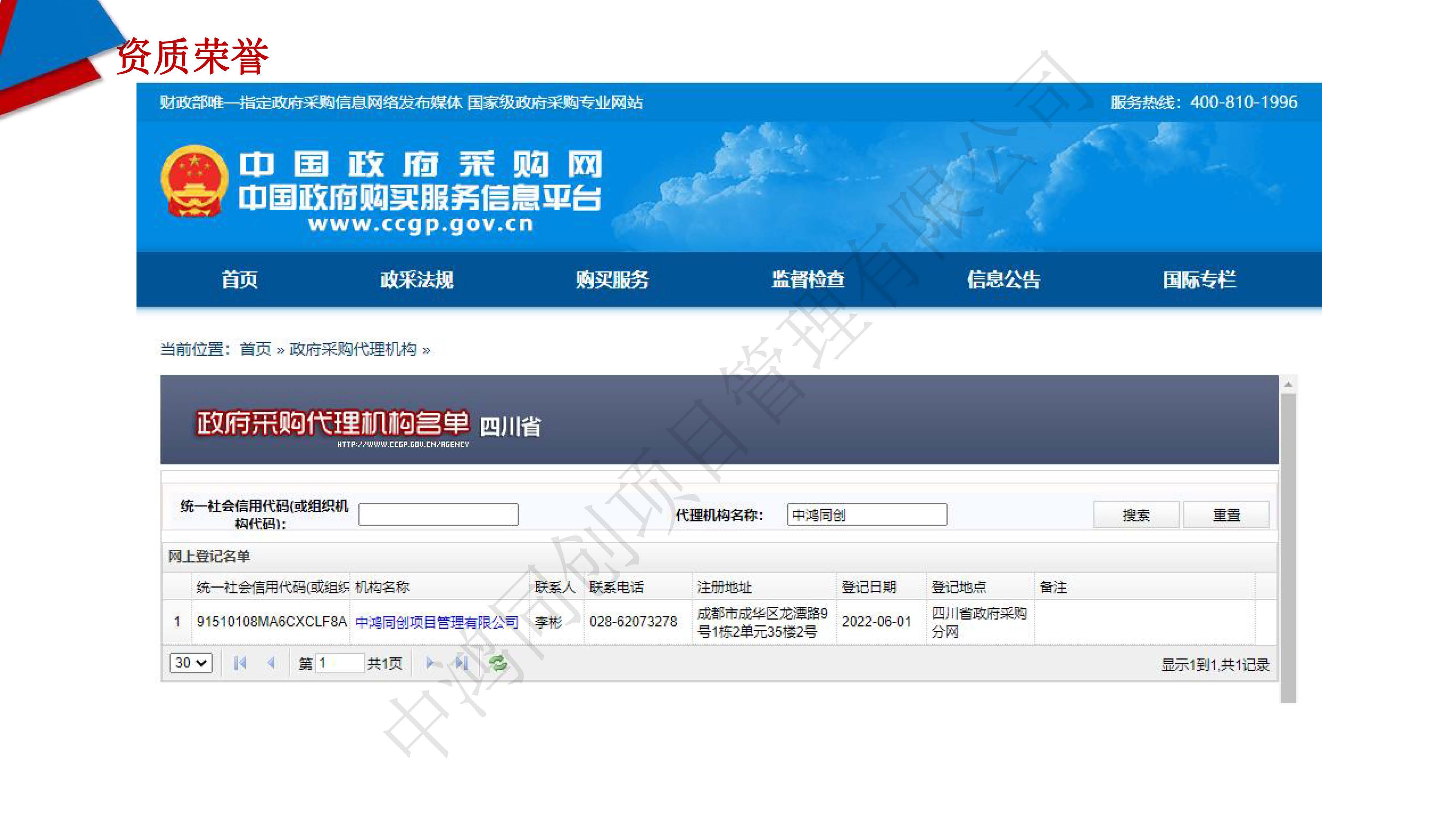 中鸿同创项目管理有限公司简介(3)_页面_13.jpg