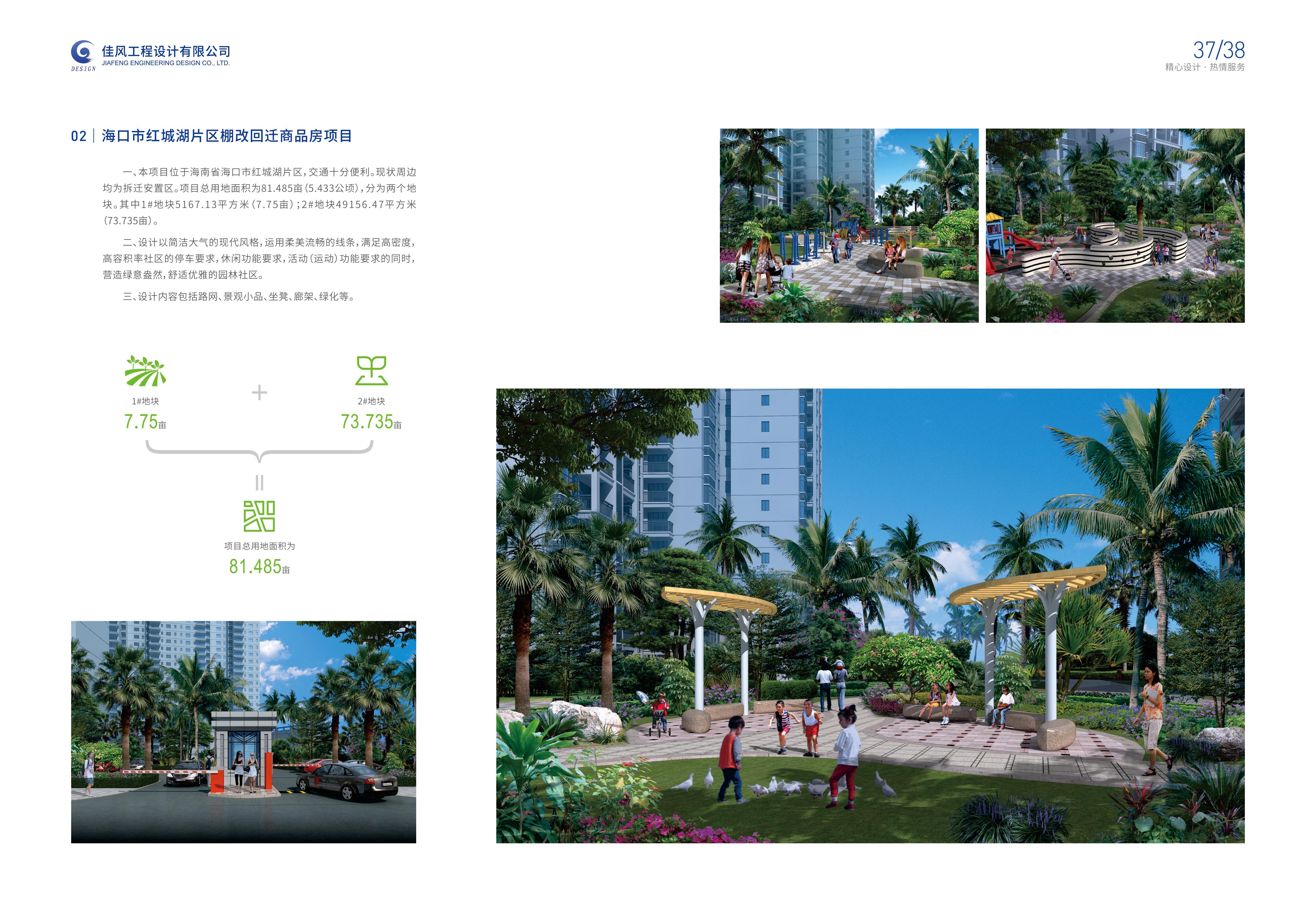 宣传册-佳风工程设计有限公司_页面_21.jpg