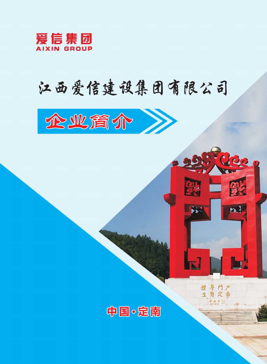 爱信简介2025.3.19(压缩)_页面_01.jpg