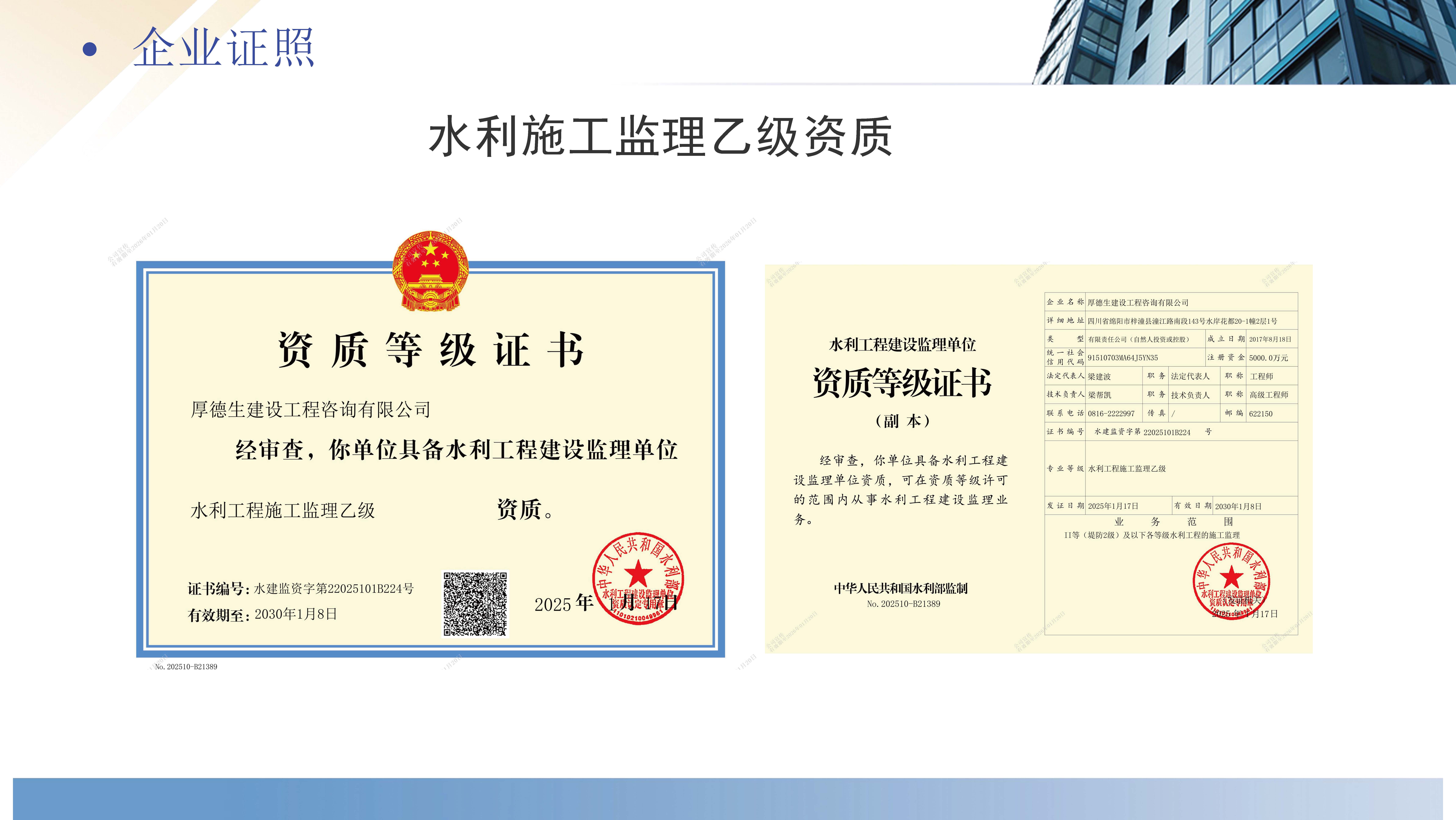 厚德生建设工程咨询有限公司（宣传册）_页面_13.jpg