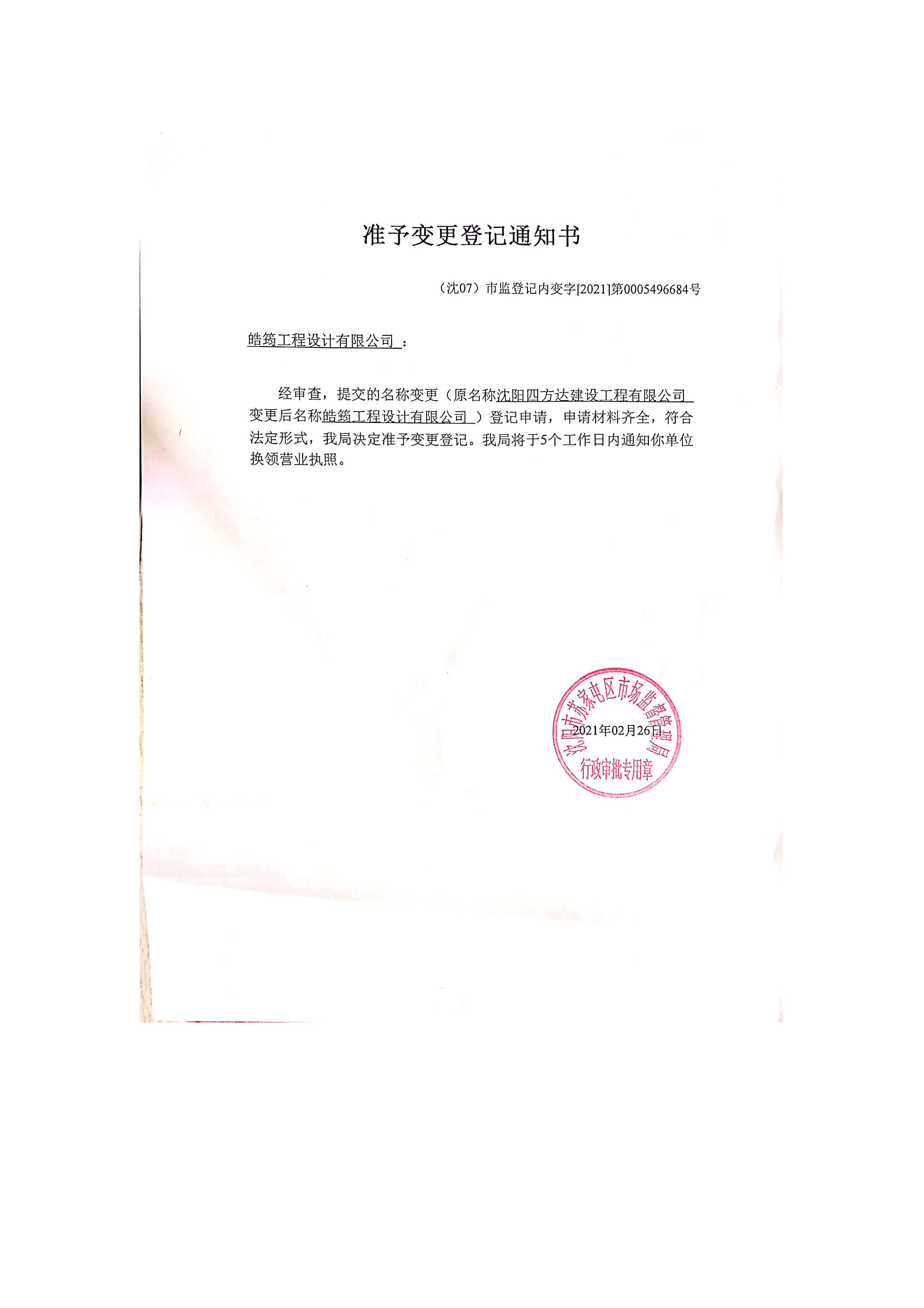 皓筠公司简介12_页面_22.jpg