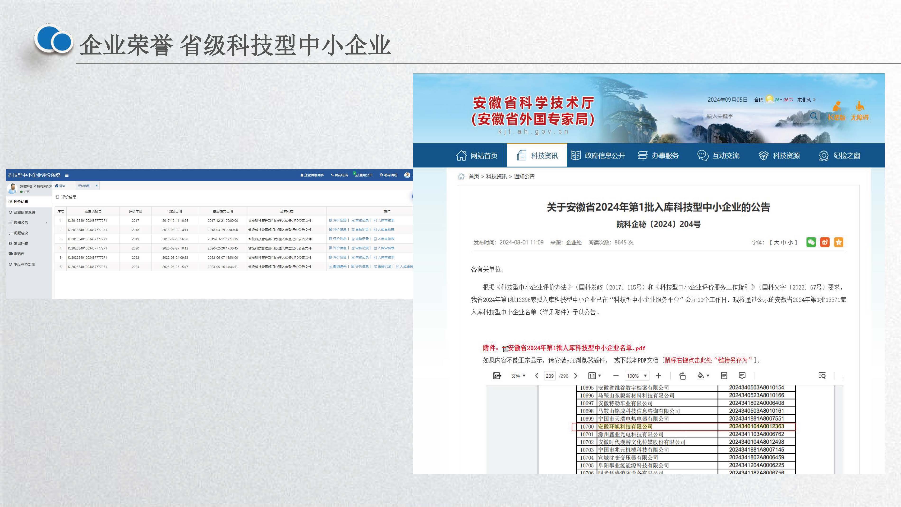 安徽环旭科技有限公司企业介绍2025.02.26_页面_12.jpg