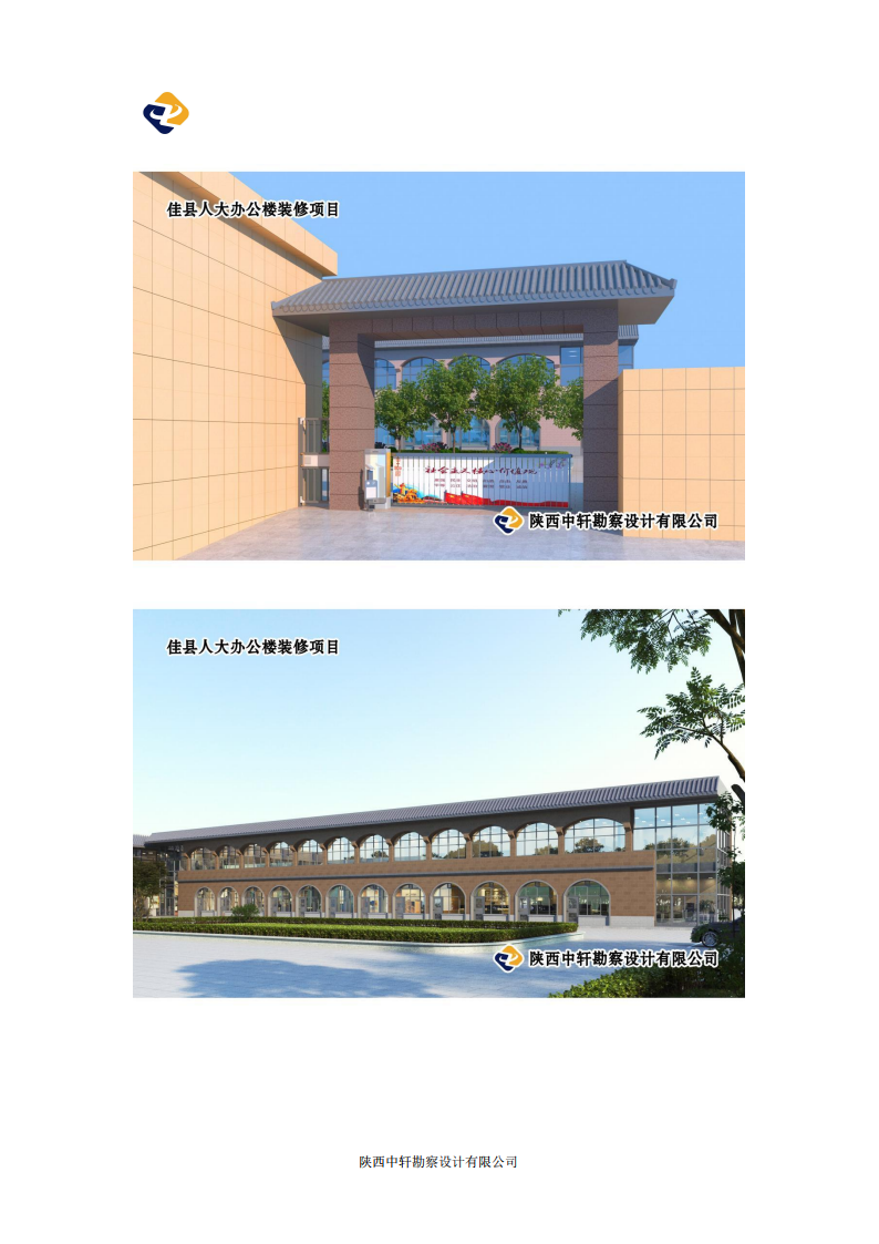 陕西中轩勘察设计有限公司宣传册3.23_10.png