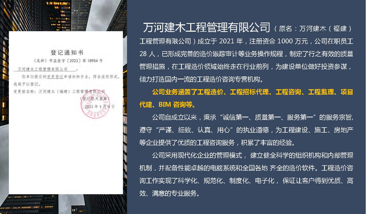 1万河建木-企业宣传册2025.11版(1)_页面_04.jpg