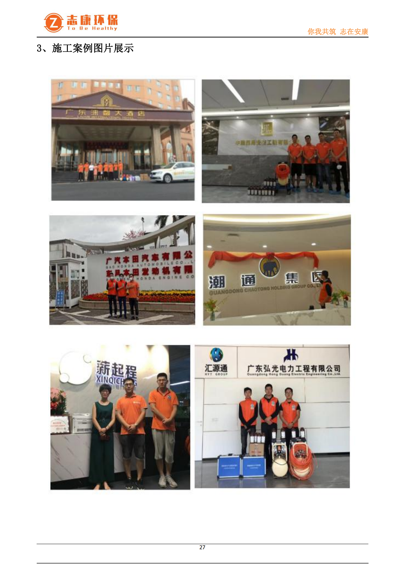 无联系方式宣传册-广州志康环保科技有限公司_26.png