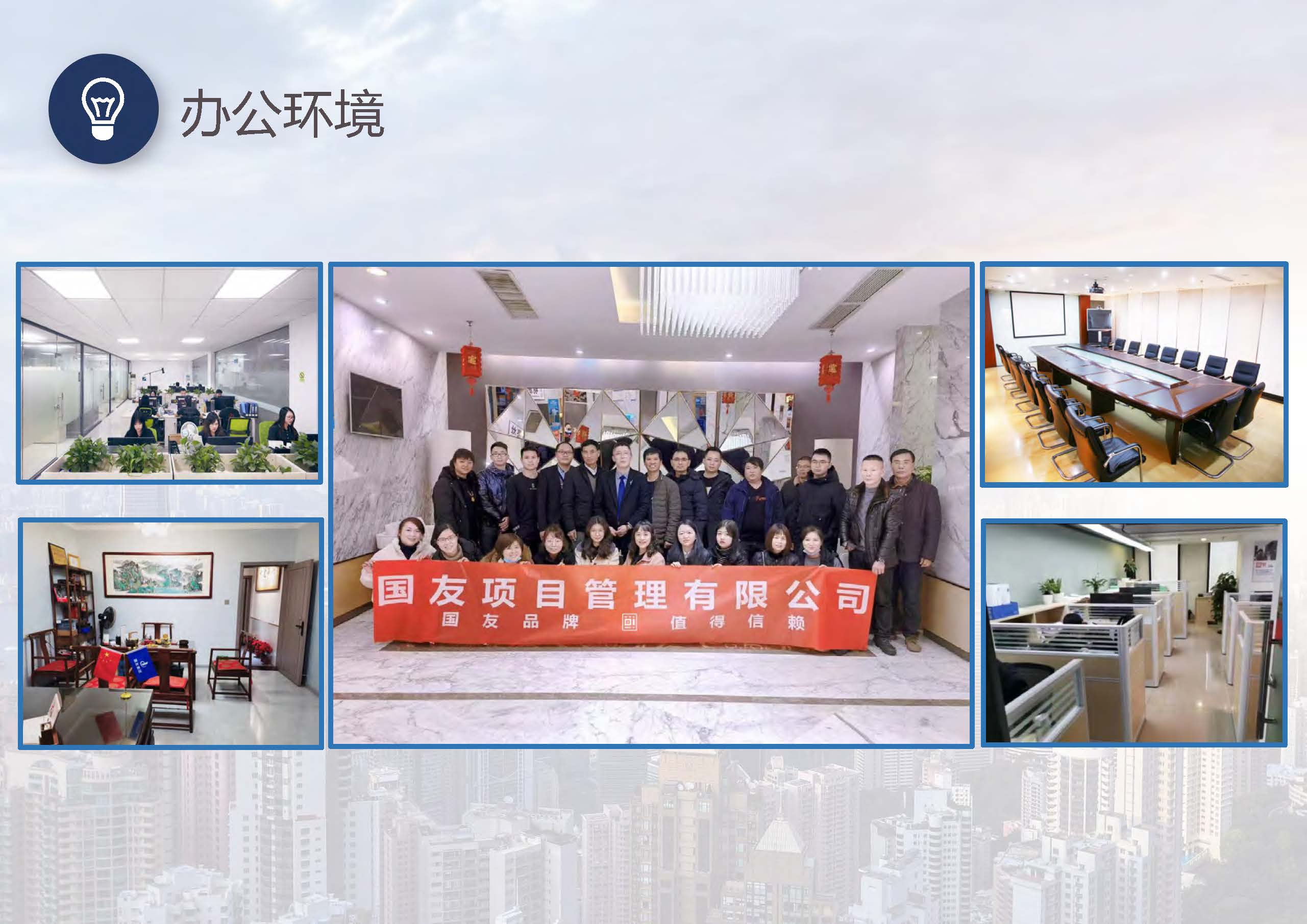 宣传册-国友项目管理集团有限公司_页面_09.jpg